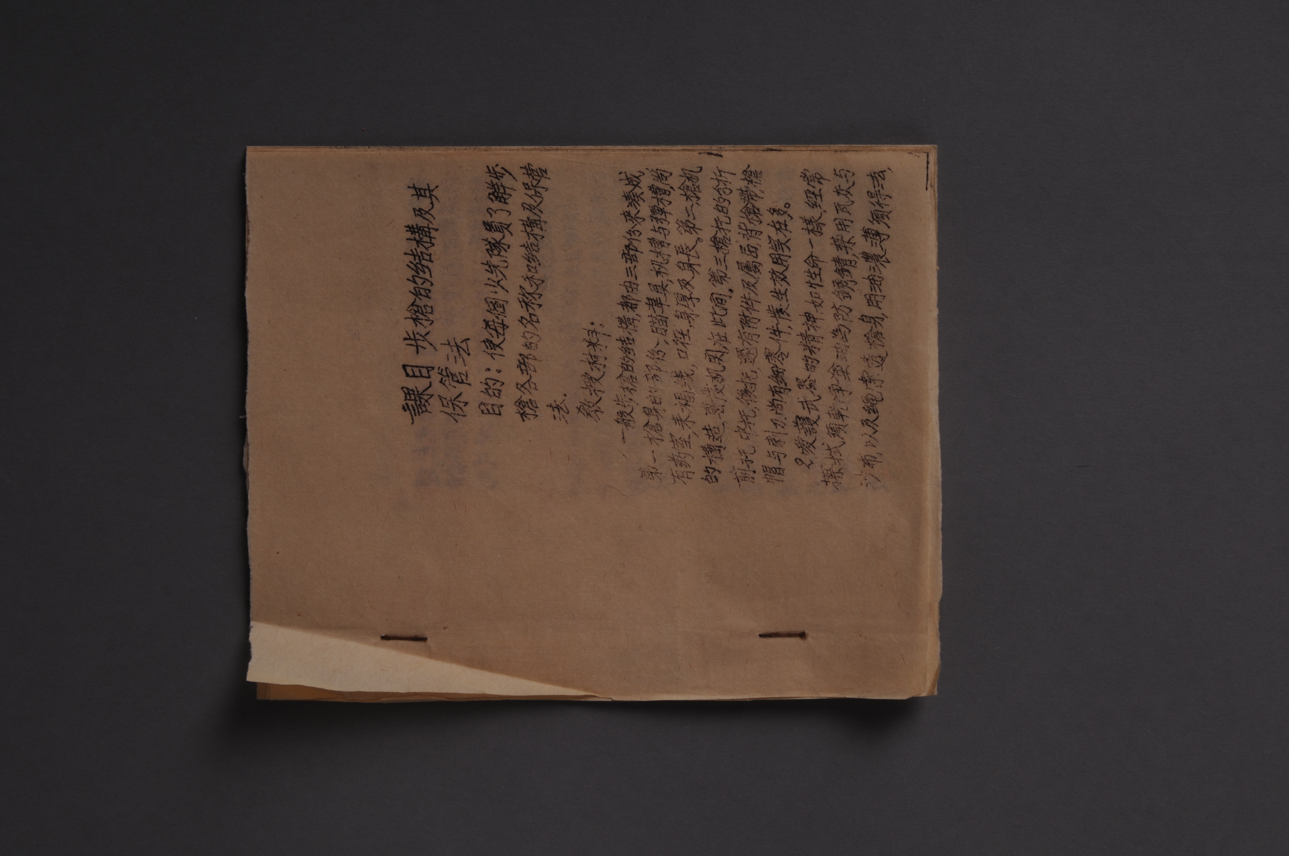 200097★第二次国内革命战争时期印发的《少先队员训练材料》