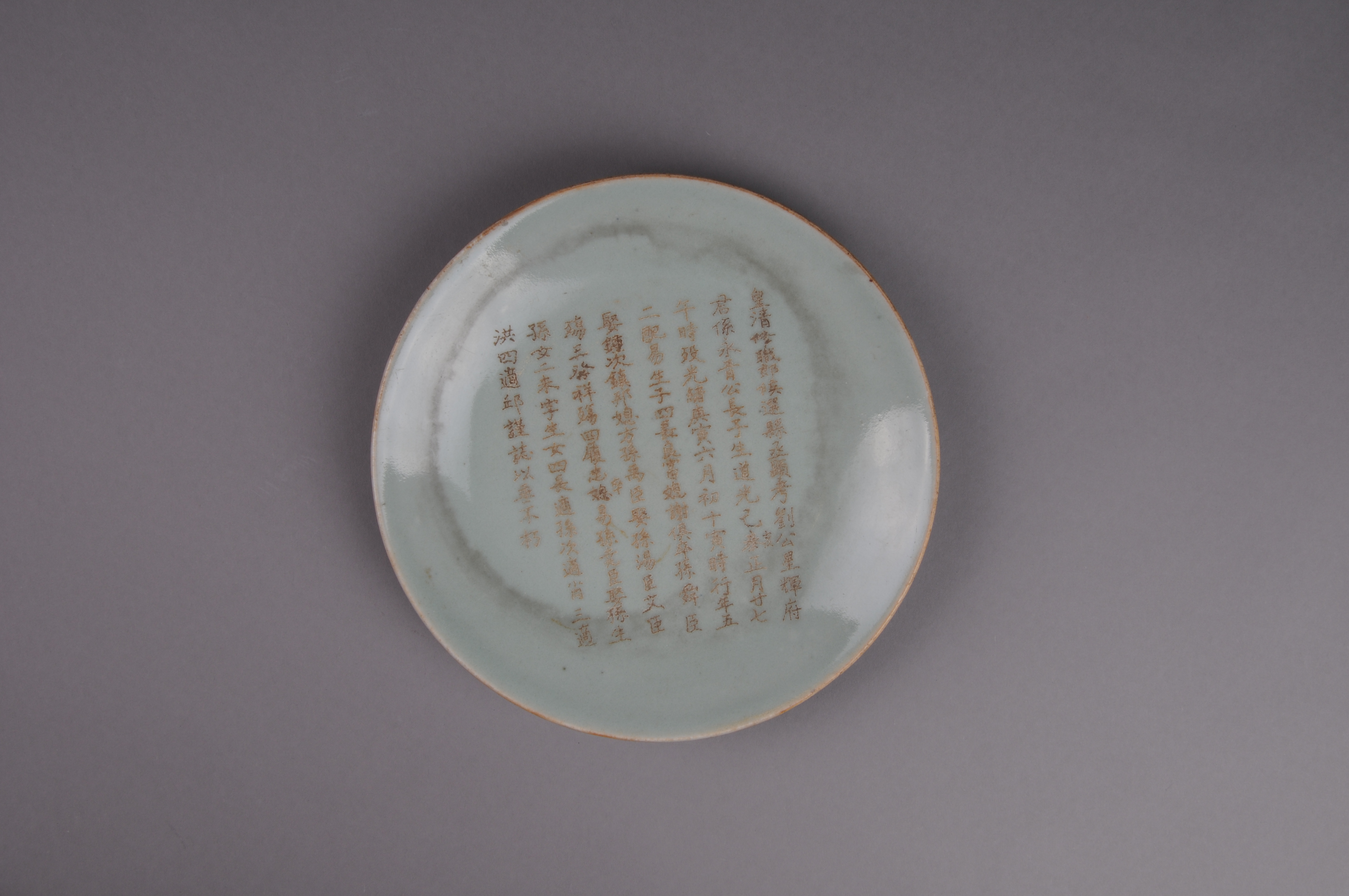 100048清“志盛”款豆青釉墓志铭盘
