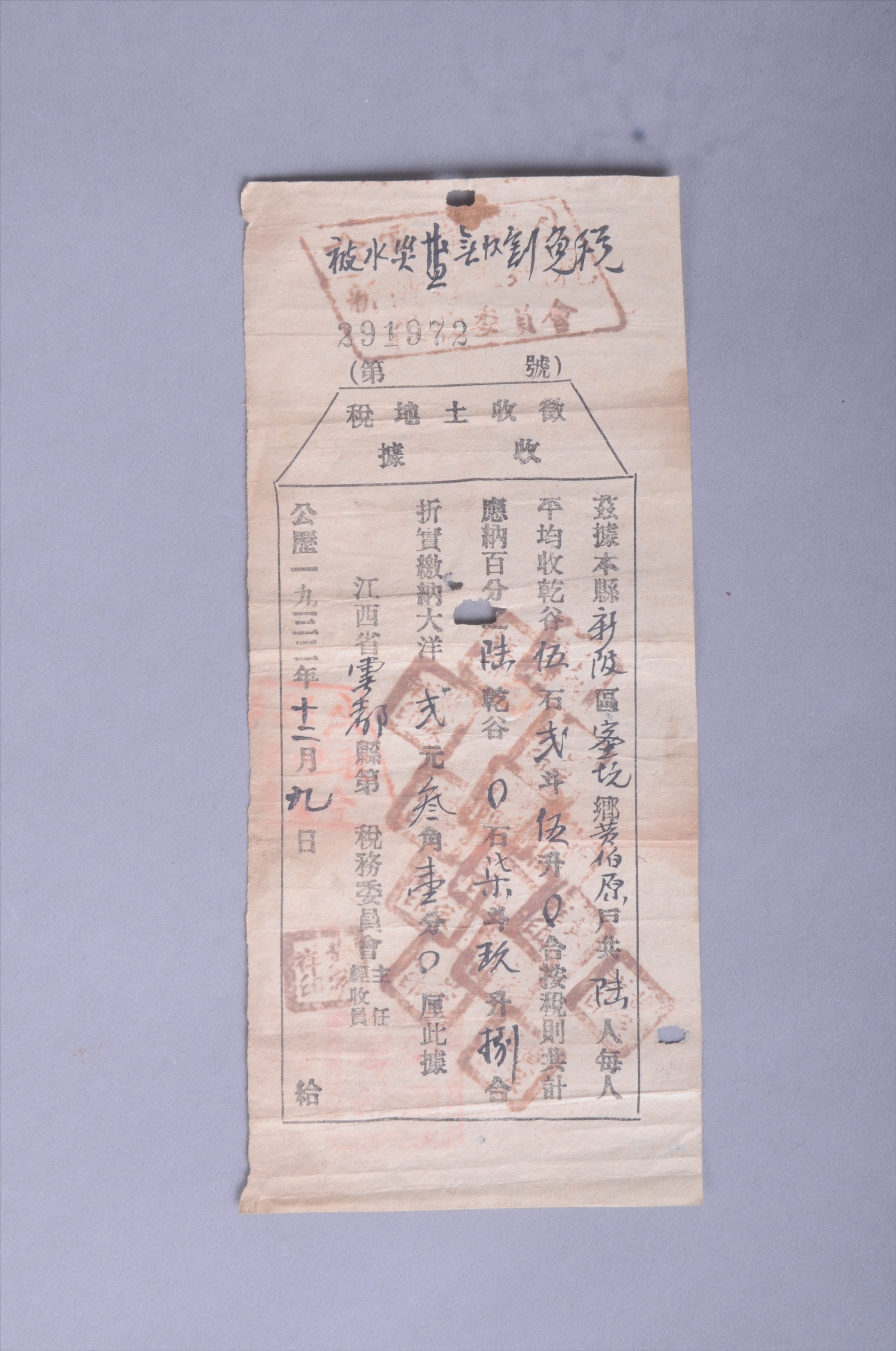 200494★1932年江西省于都县第□税务委员会发给黄伯元的征收土地税收据