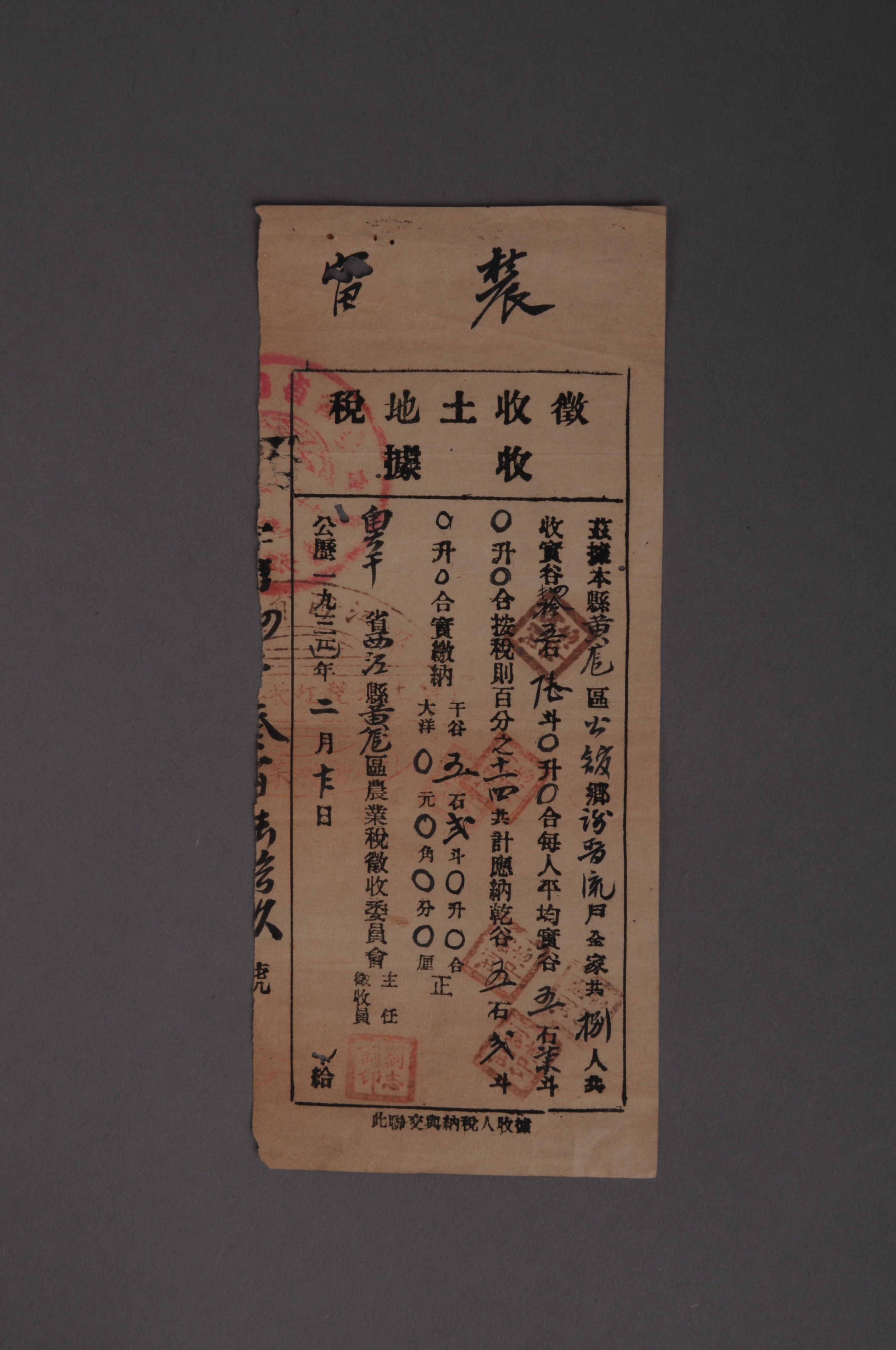 200569★1934年粤赣省西江县黄龙区农业税征收委员会发给谢晋流的征收土地税收据