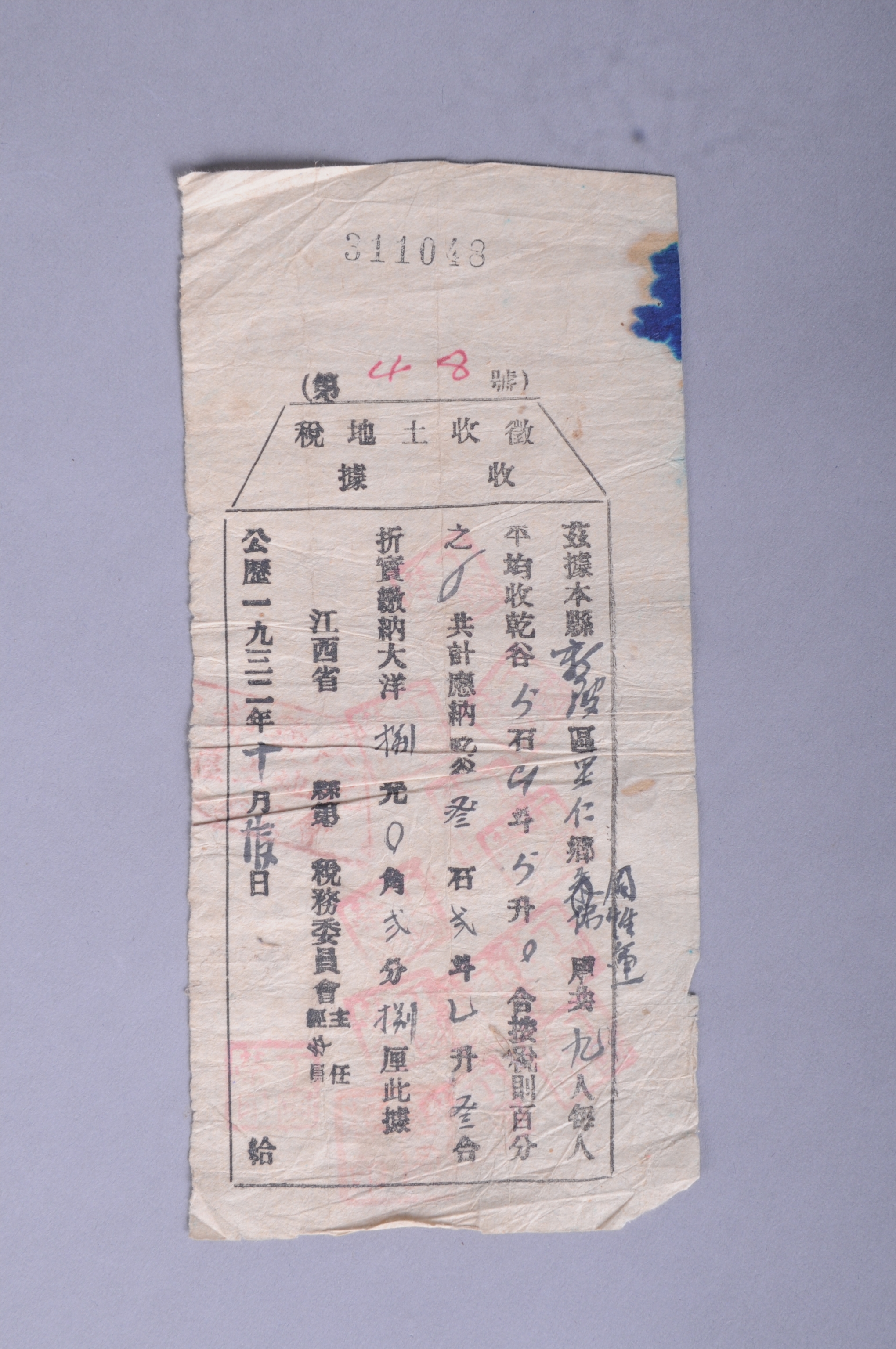 200508★1932年江西省□县第□税务委员会发给周性运的征收土地税收据