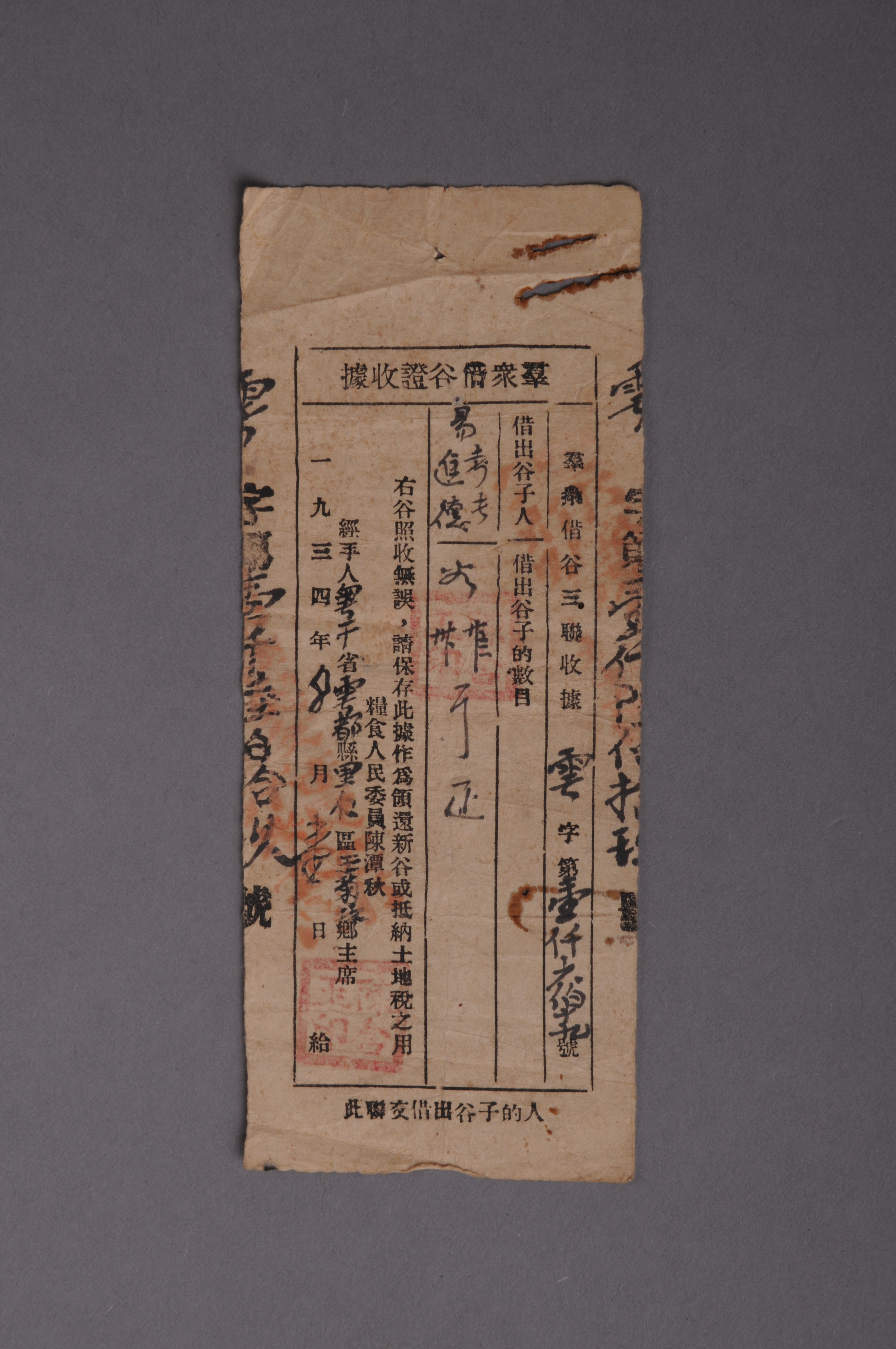 200411★1934年粤赣省于都县里仁区王菊坑乡给群众的借谷证收据