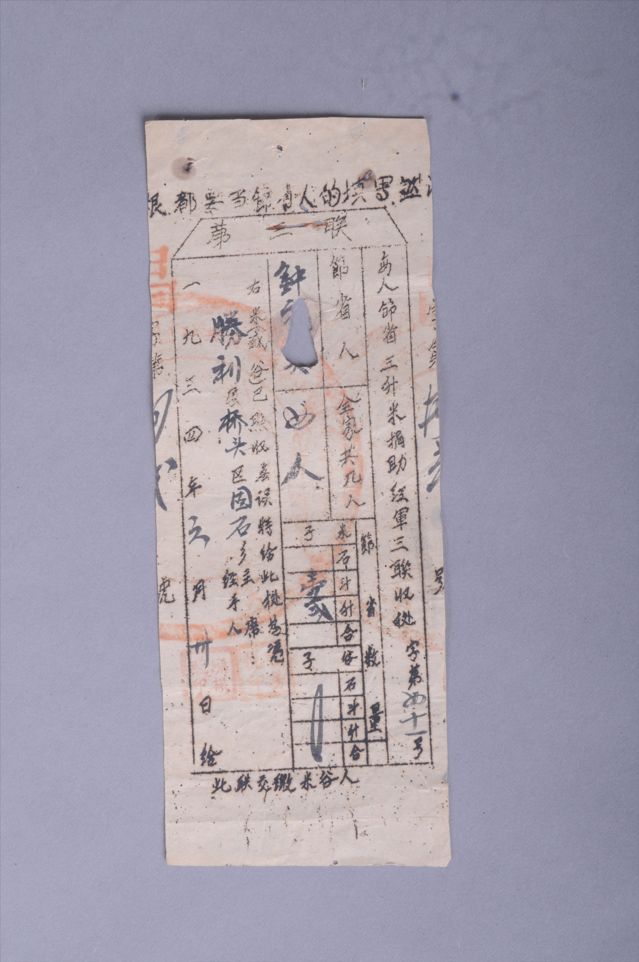 200357★1934年胜利县桥头区固石乡开具给钟□□的节省粮食收据第三联