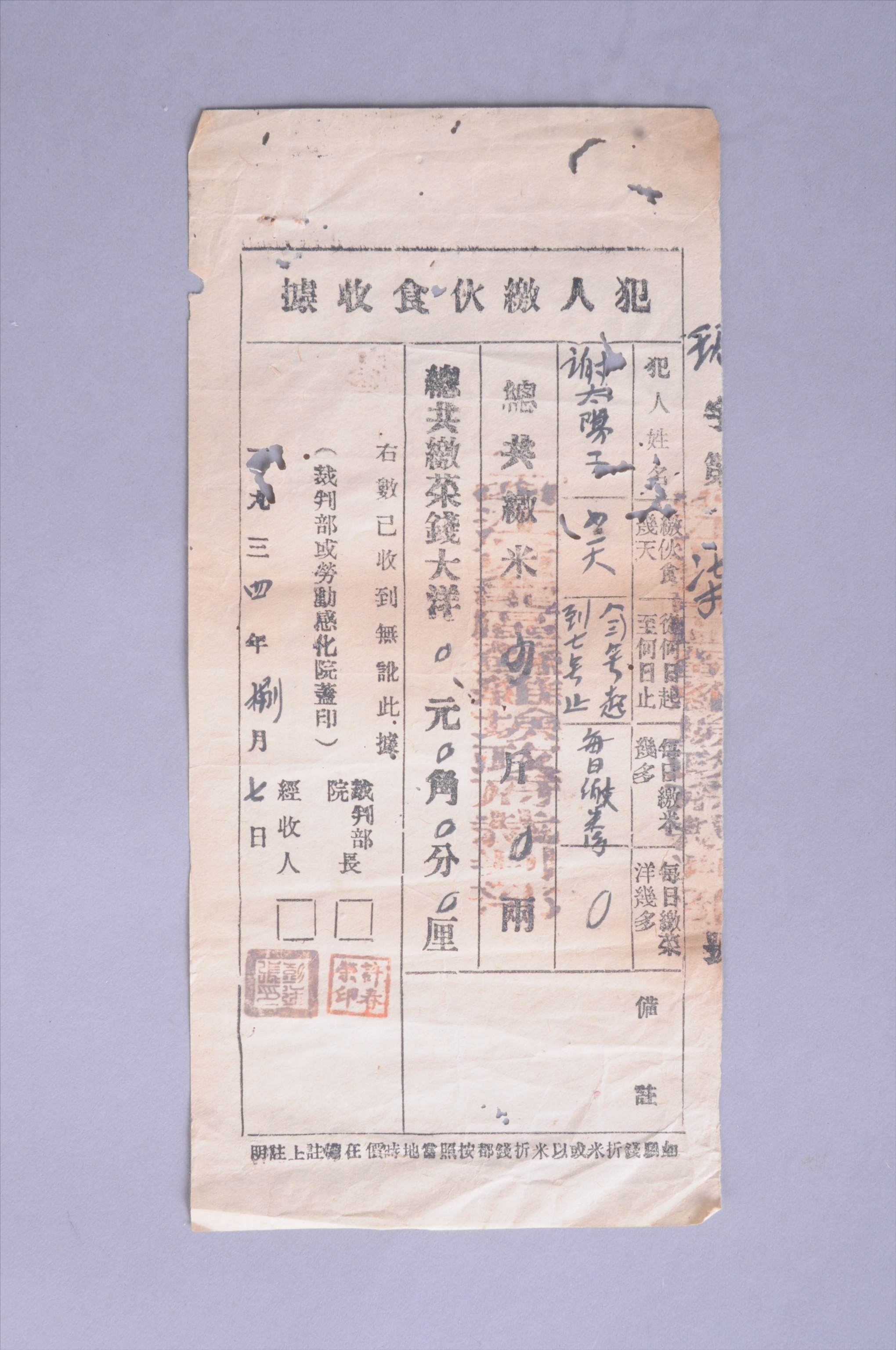 200694★1934年西江县黄龙区苏维埃裁判部给谢太阳仔的犯人缴伙食费收据