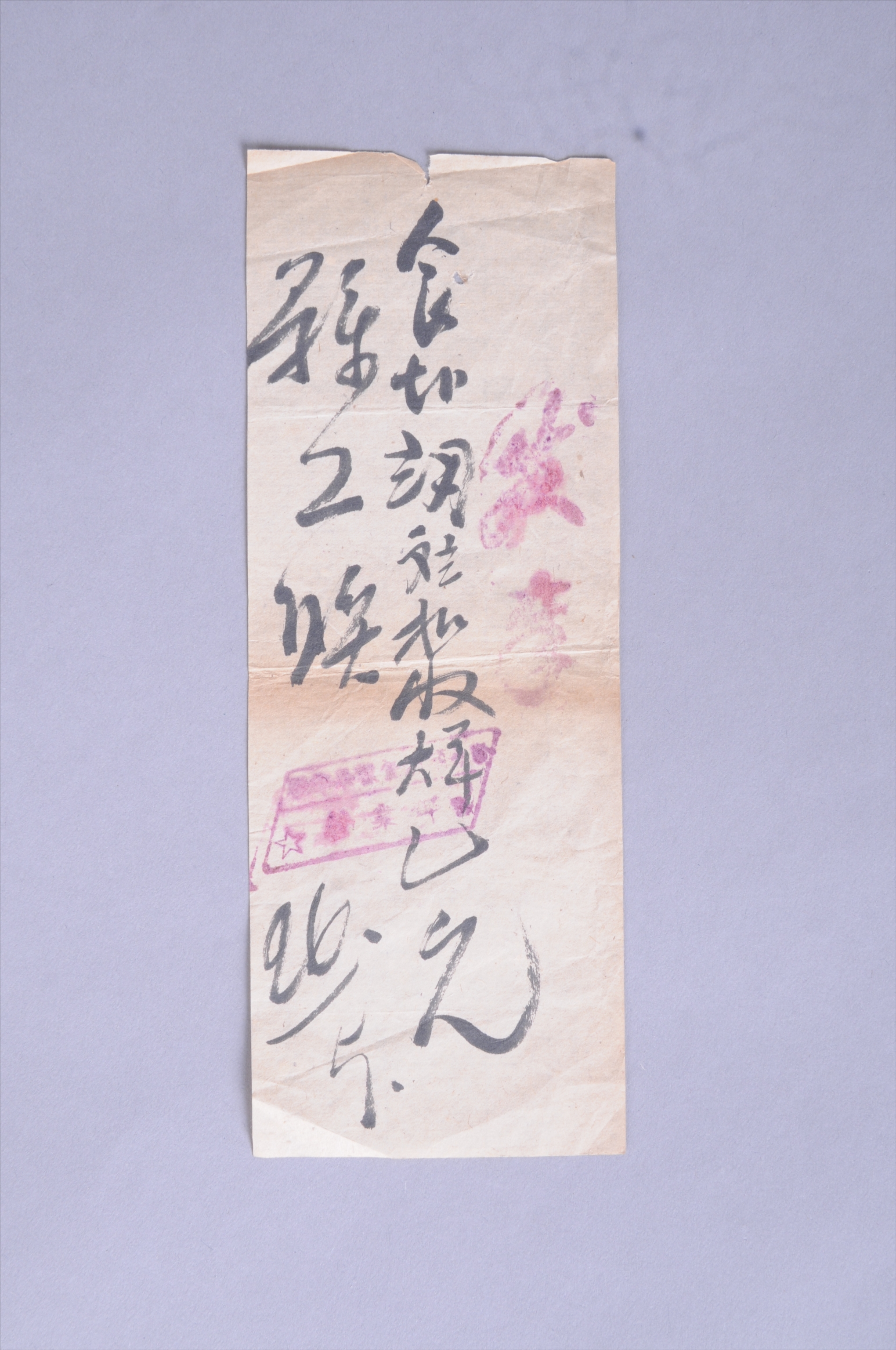 200682★第二次国内革命战争时期于都县粮食调剂分局营业部开具给县工联食盐发票