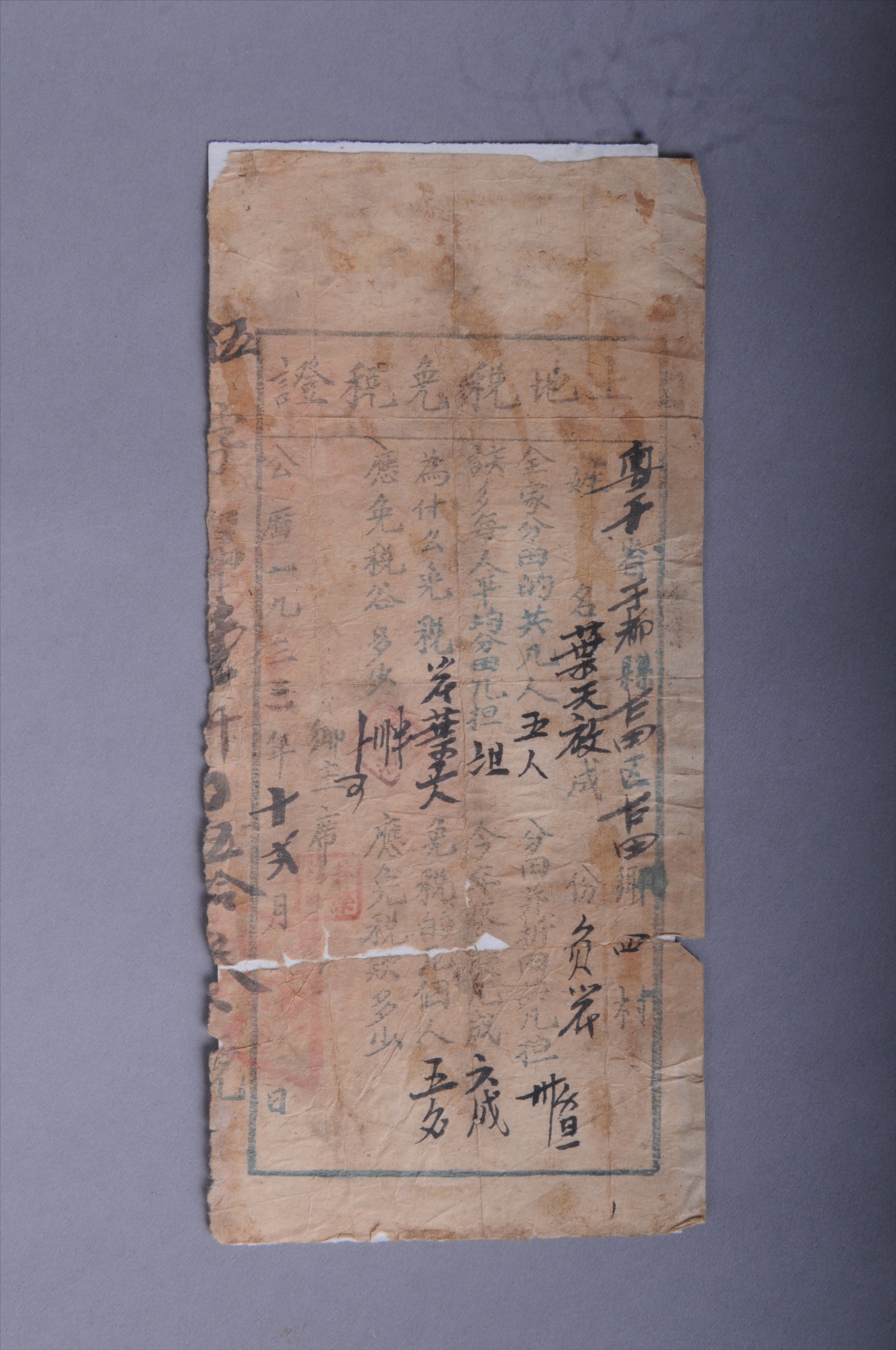 200548★1933年粤赣省于都县古田区古田乡发给叶天放的土地税免税证