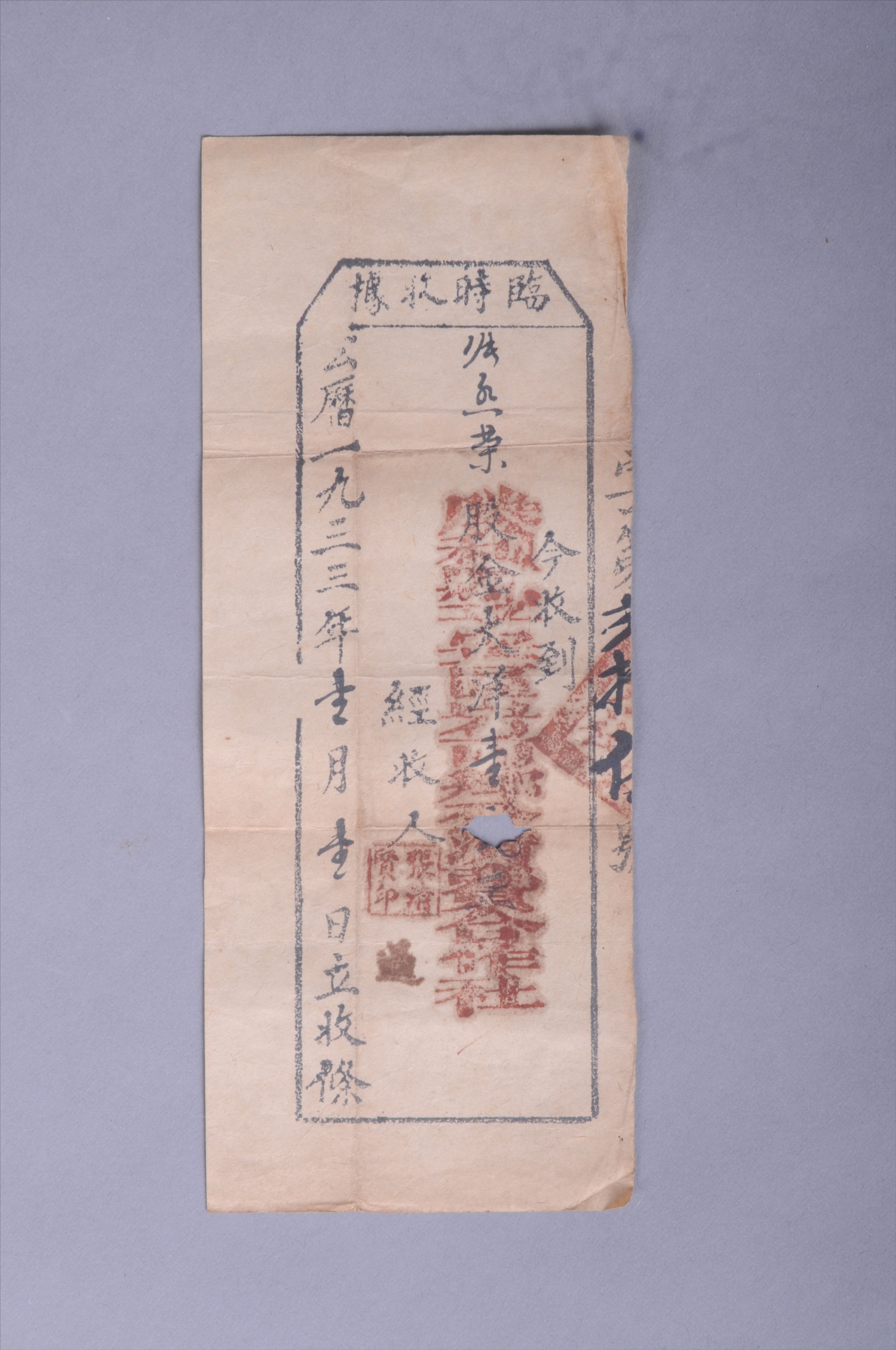 200384★1933年胜利县平安区岩前乡分消费合作社开具给张香荣的股金临时收据