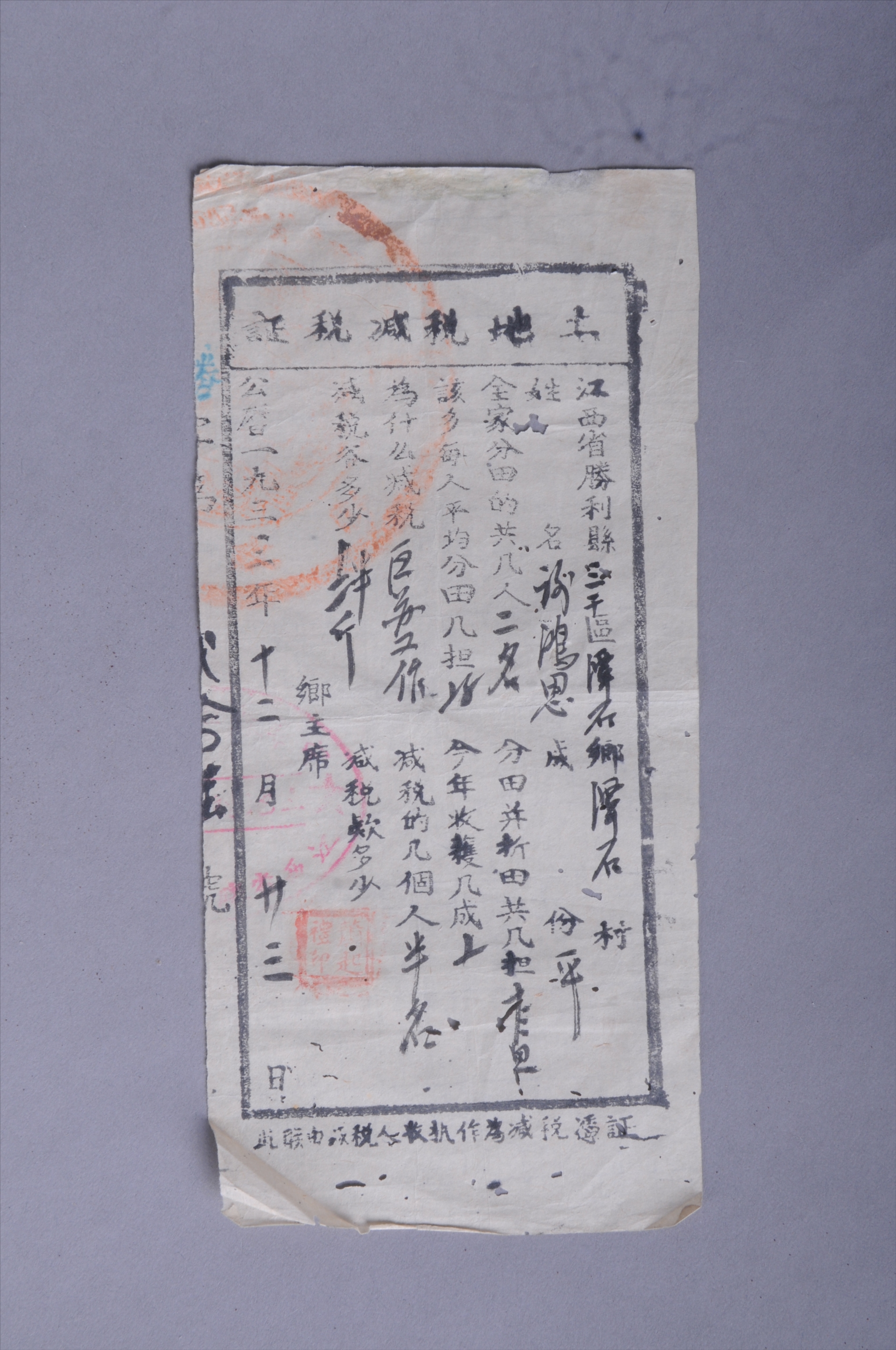 200484★1933年江西省胜利县三干区潭石乡发给谢鸿恩的土地税减税证
