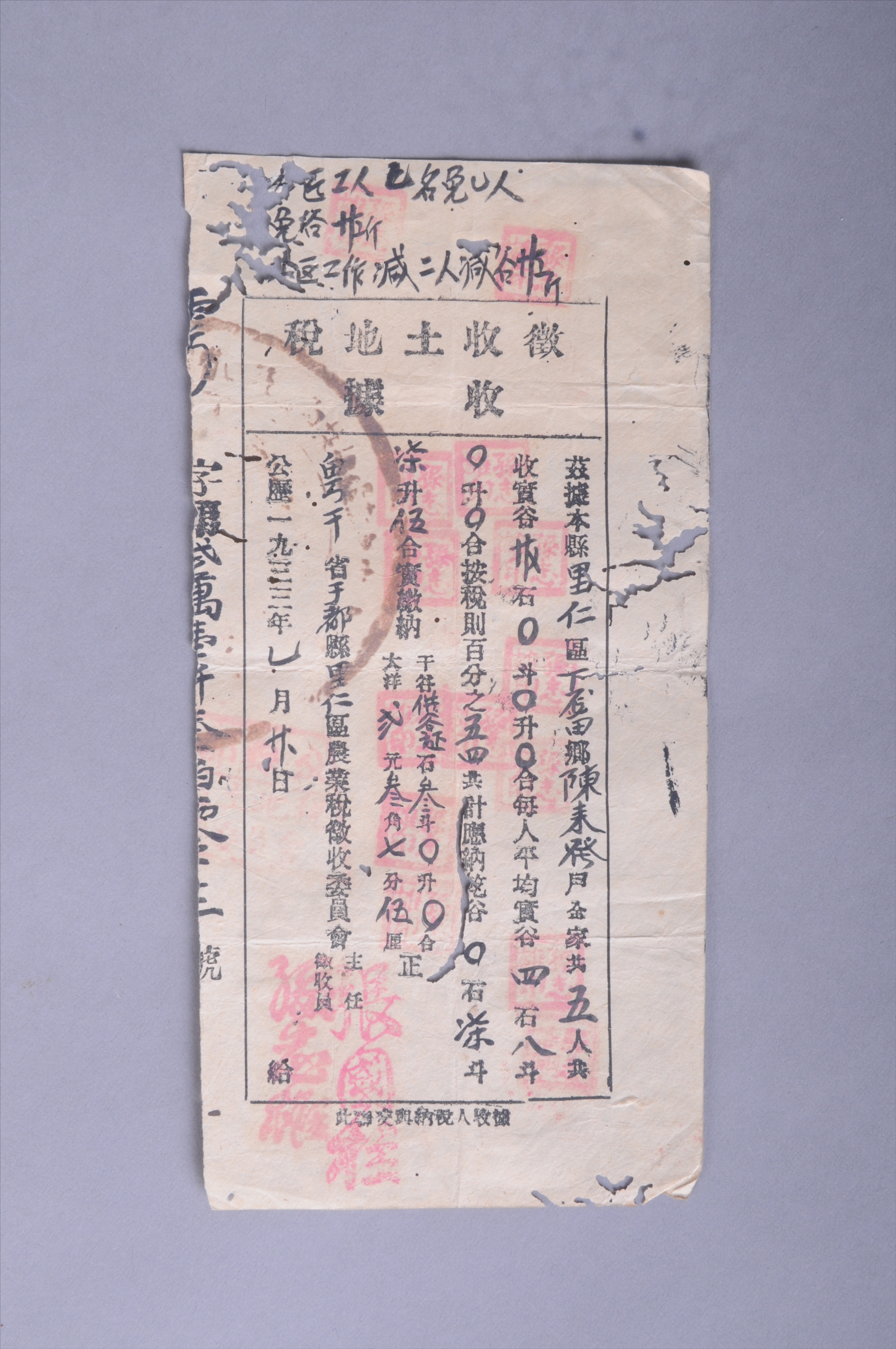 200514★1933年粤赣省于都县里仁区农业税征收委员会发给陈来发的征收土地税收据