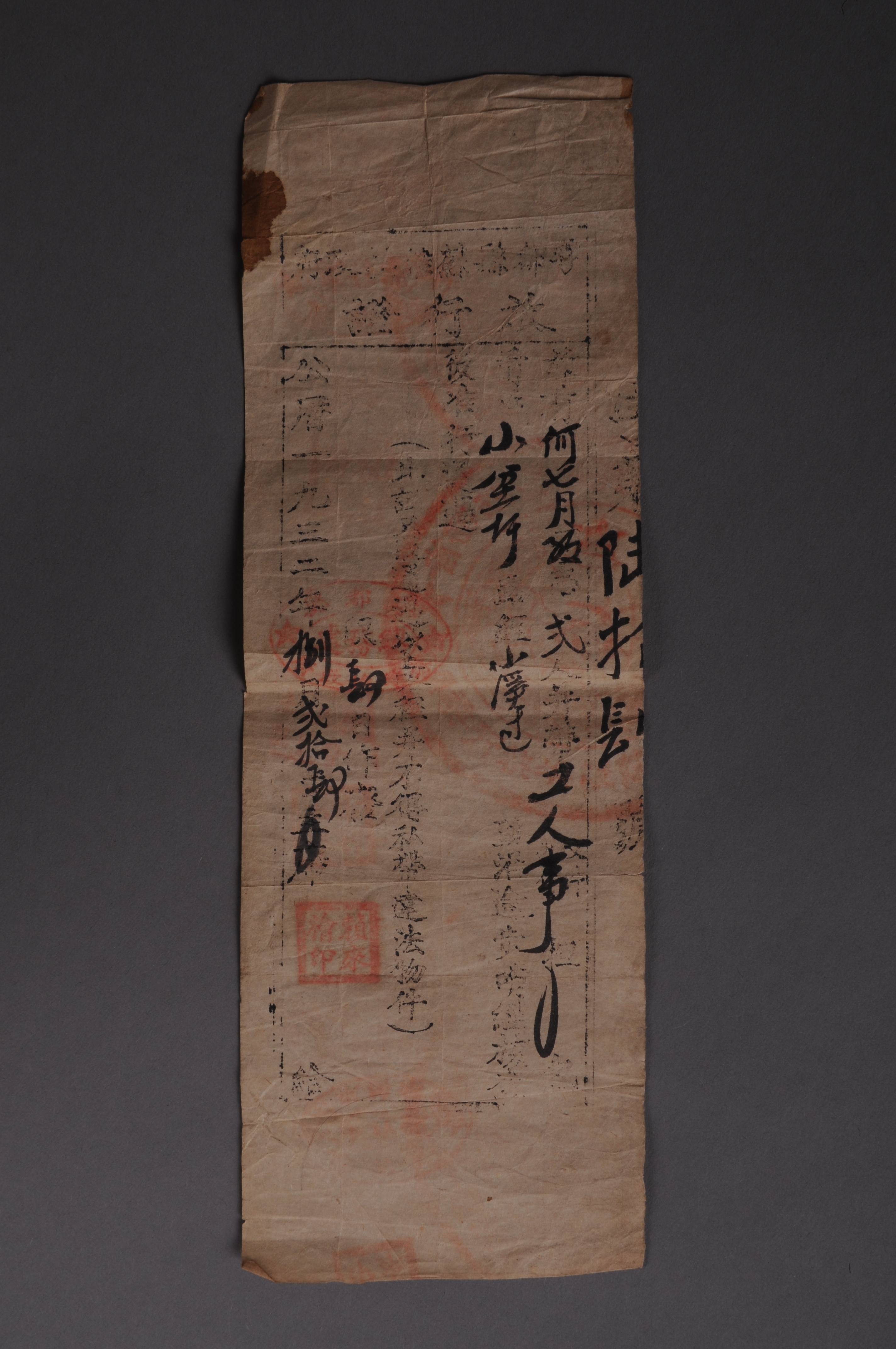 200236★1932年雩都县苏维埃政府签发的何七月仔的通行证