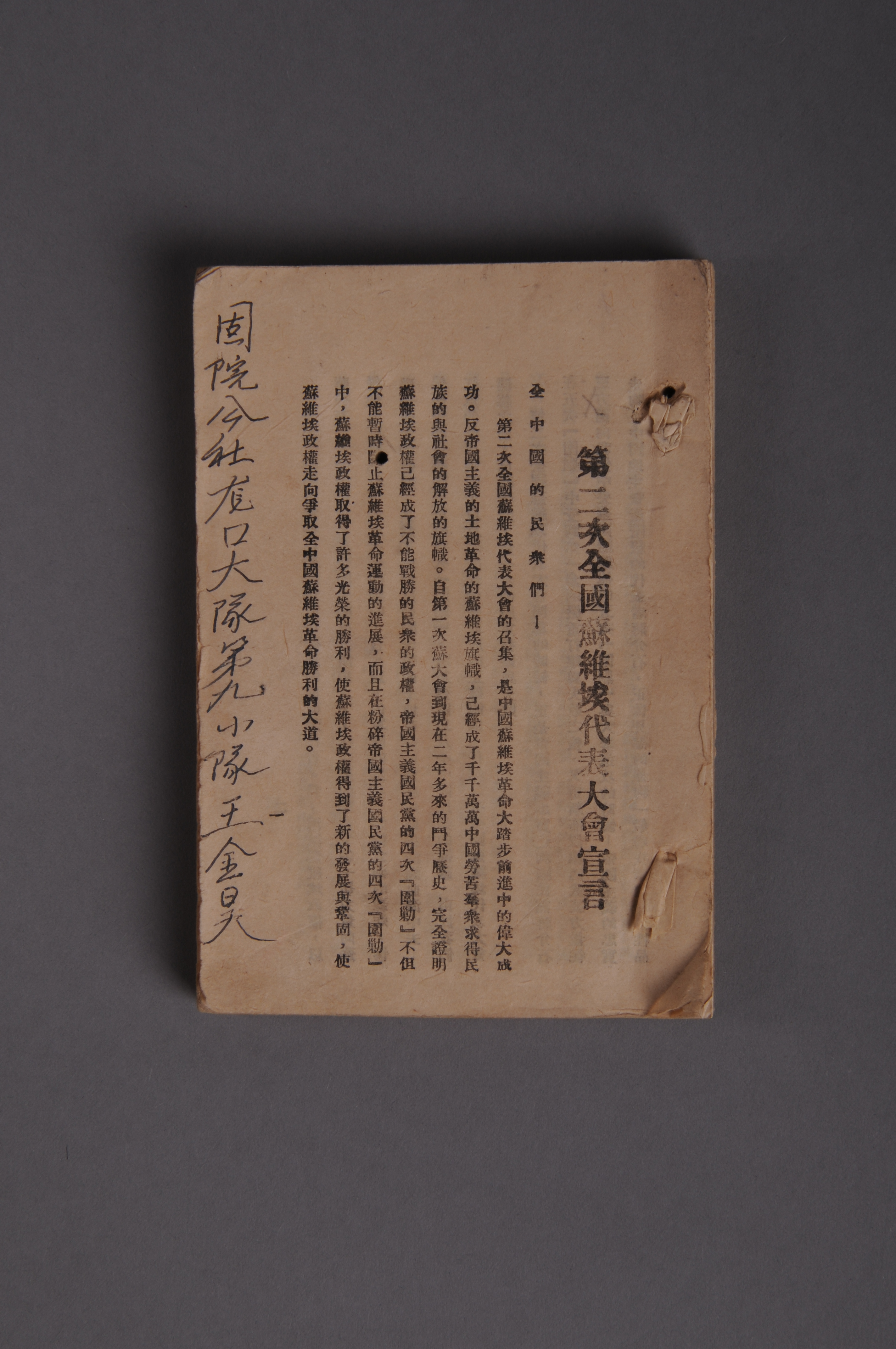 200124★1934年印发的《第二次全国苏维埃代表大会文献》