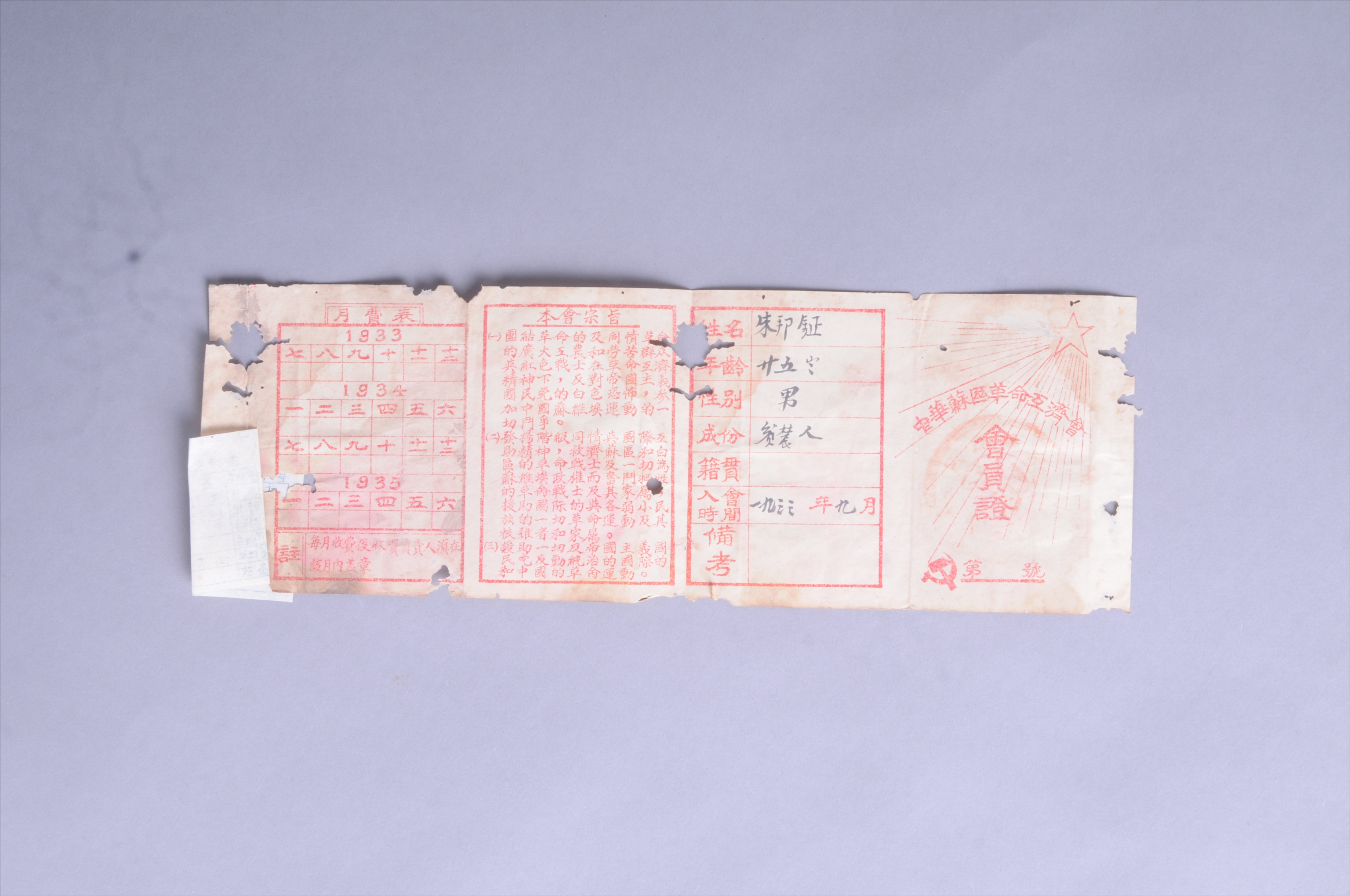 200195★1933年朱邦钲中华苏区革命互济会的会员证