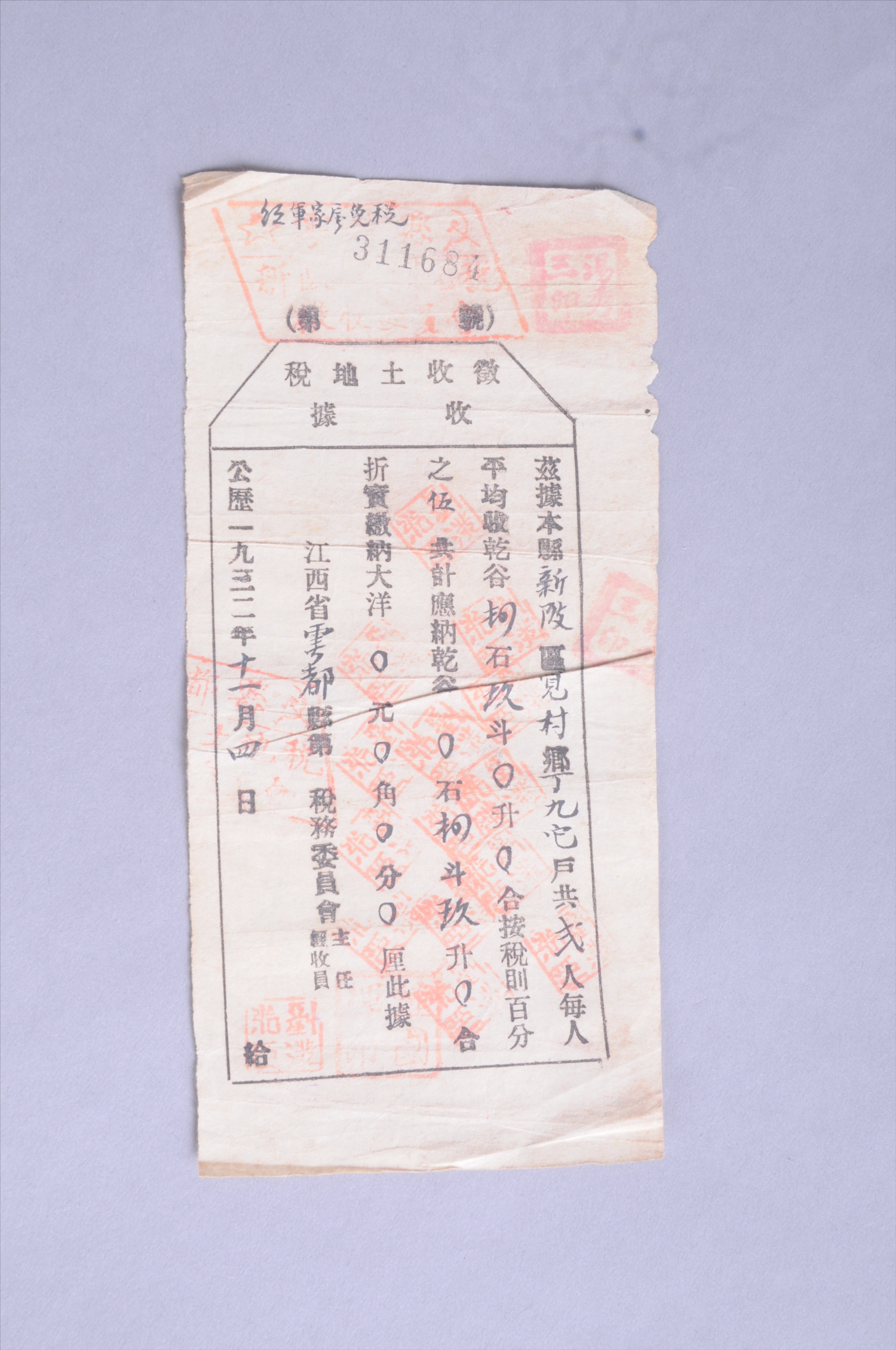 200709★1934年江西省于都县第□税务委员会发给丁九佗的征收土地税收据