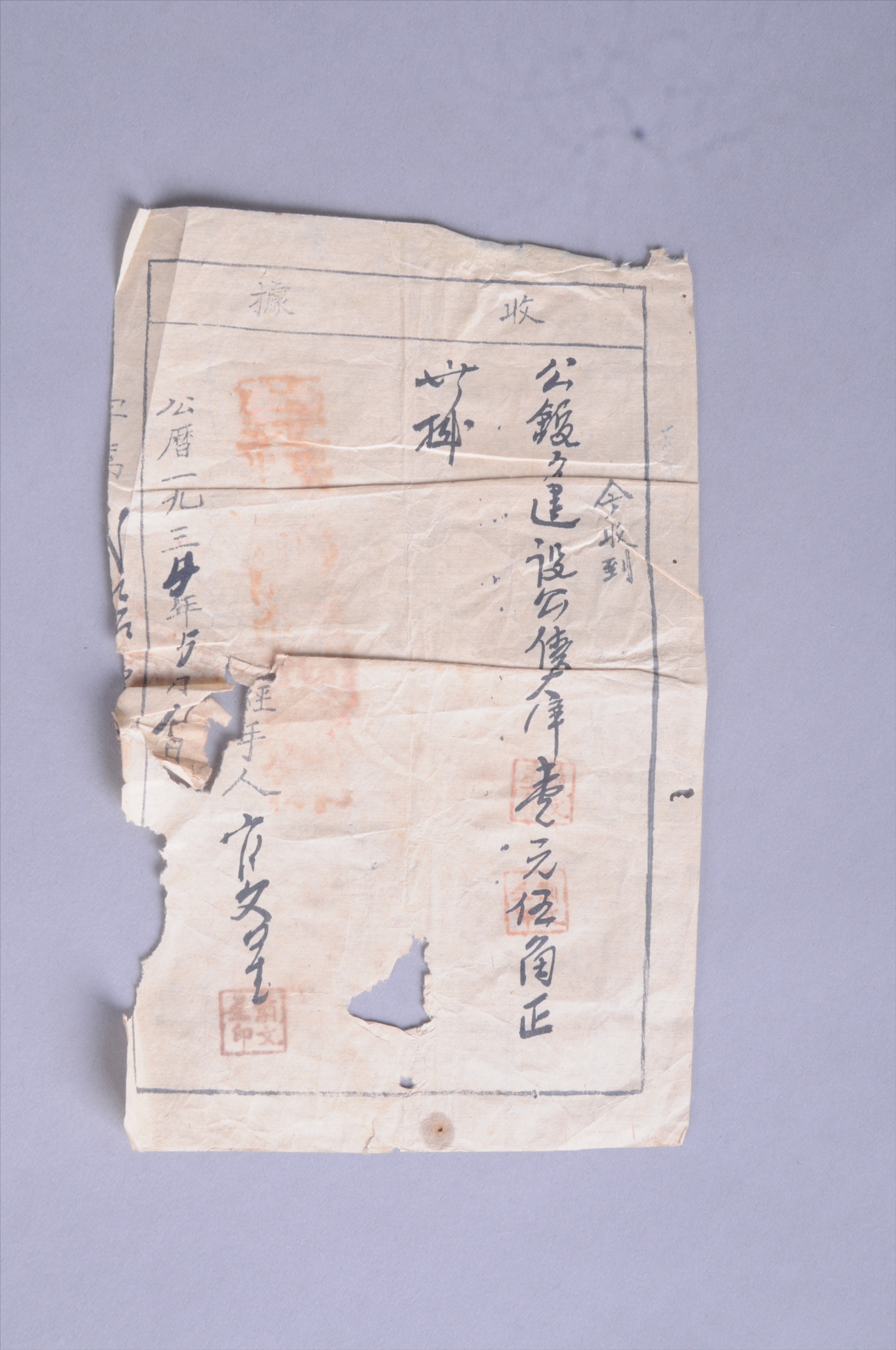 200707★1934年西江县苏维埃政府财政部出具给公馆乡建设公债收据