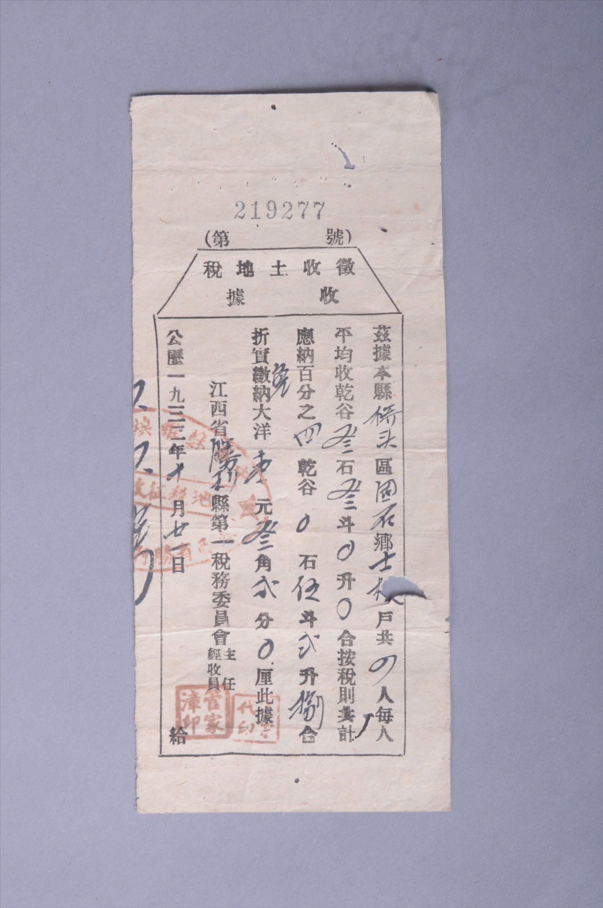 200461★1932年江西省胜利县第一税务委员会发给士□的征收土地税收据