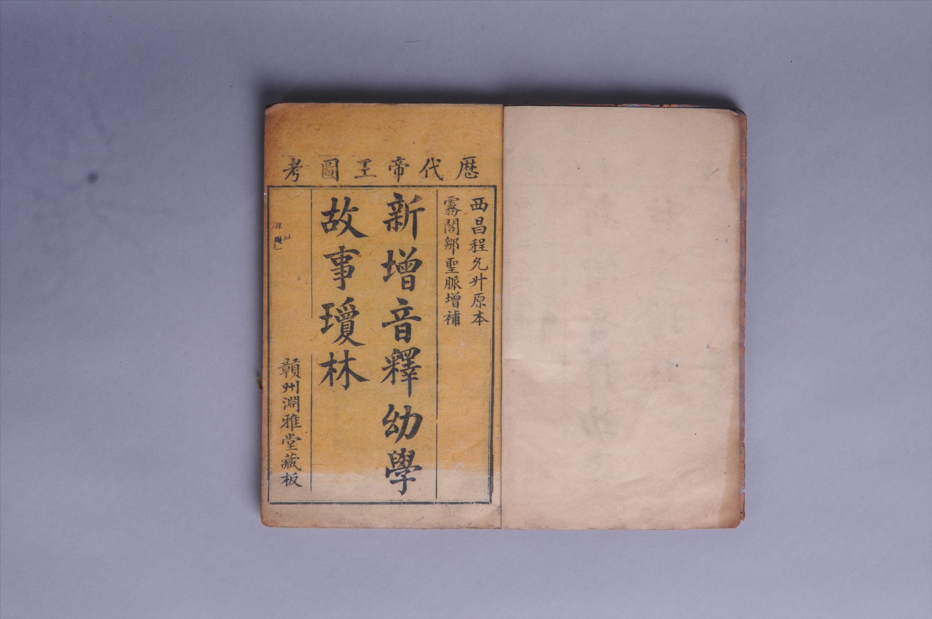 100571清线装石印本《幼学琼林》