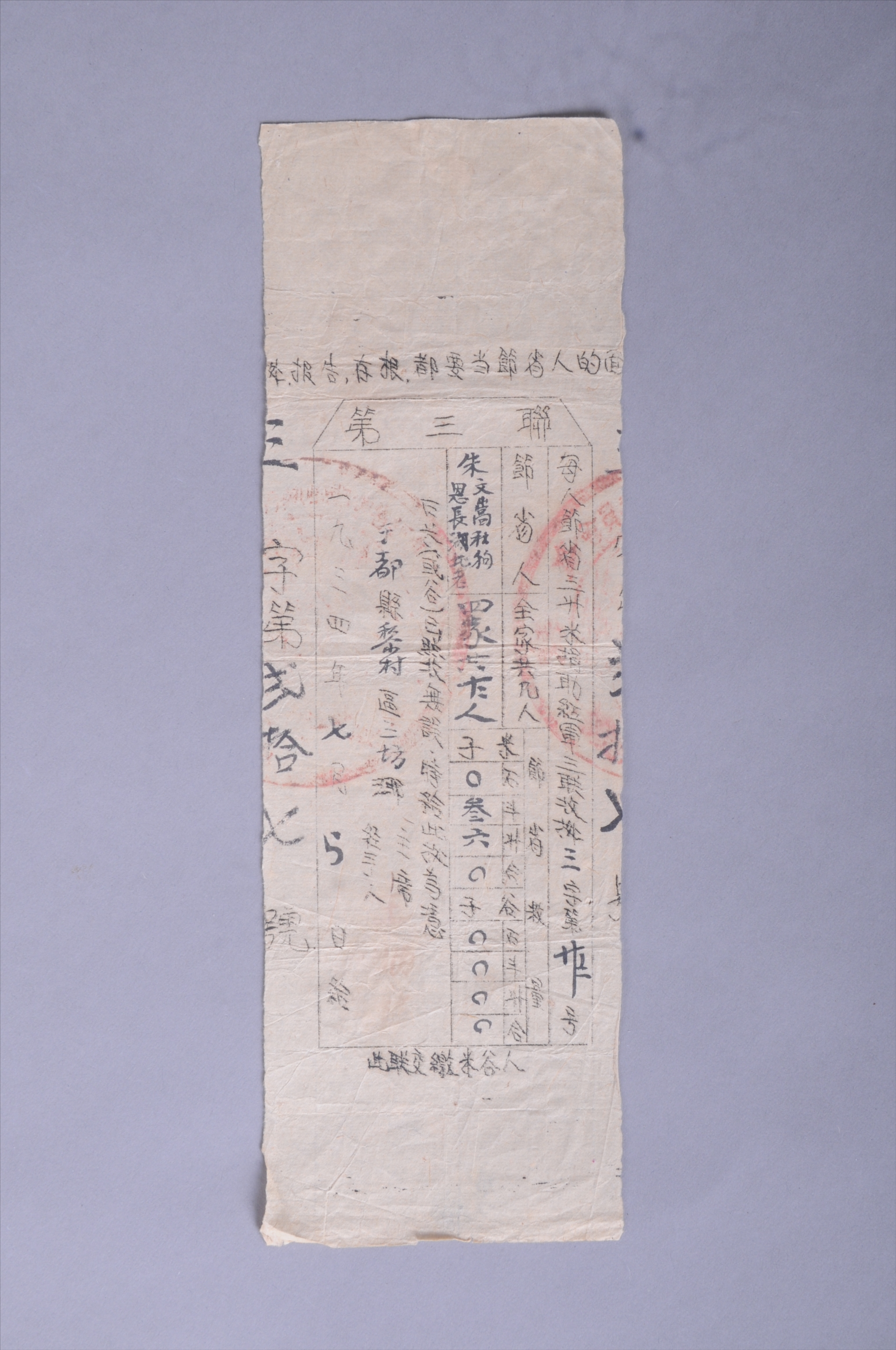 200365★1934年于都县黎村区三坊头乡开具给朱文嵩等节省粮食收据第三联