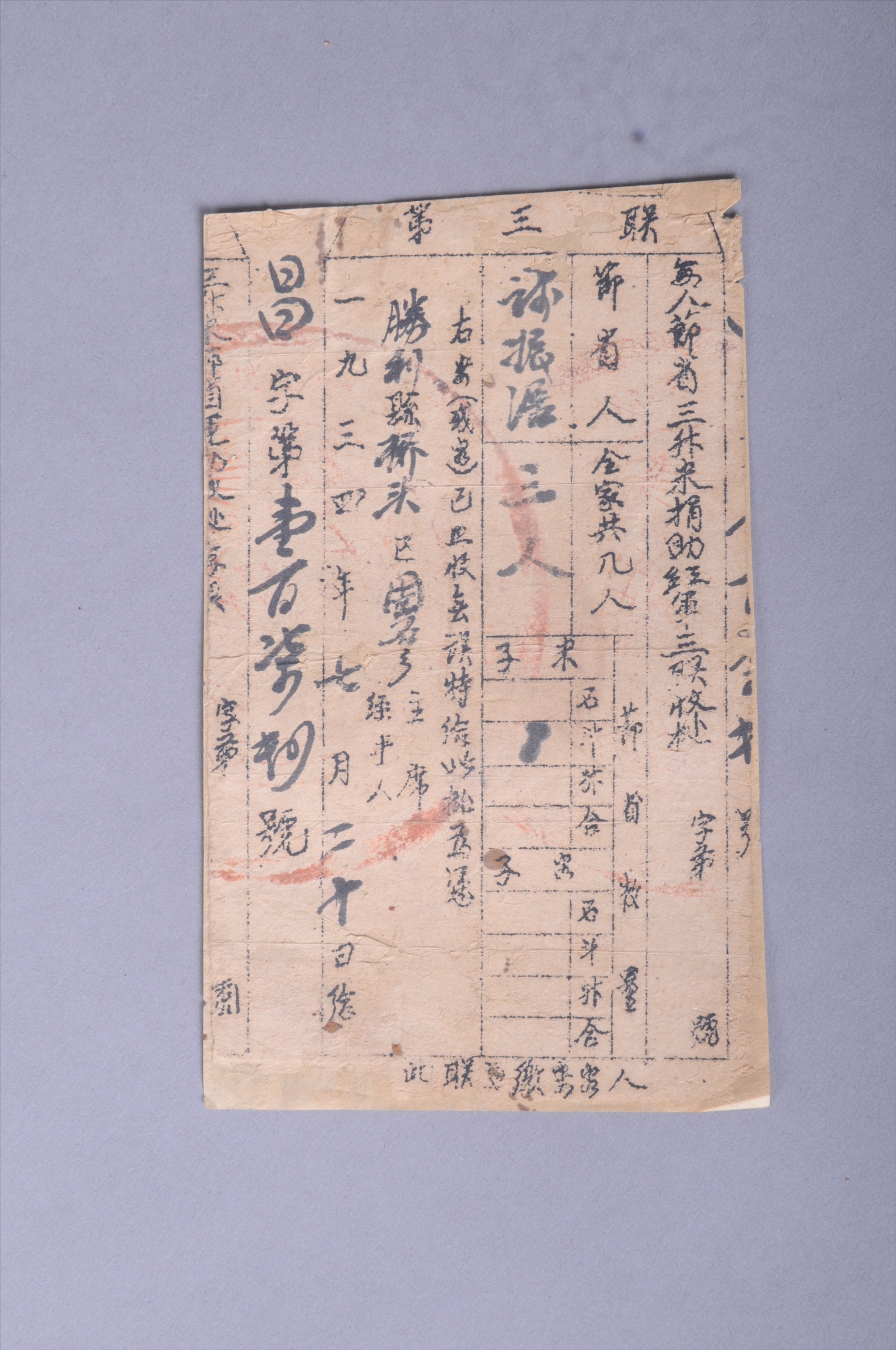 200358★1934年胜利县桥头区固石乡开具给谢振涺的节省粮食收据第三联