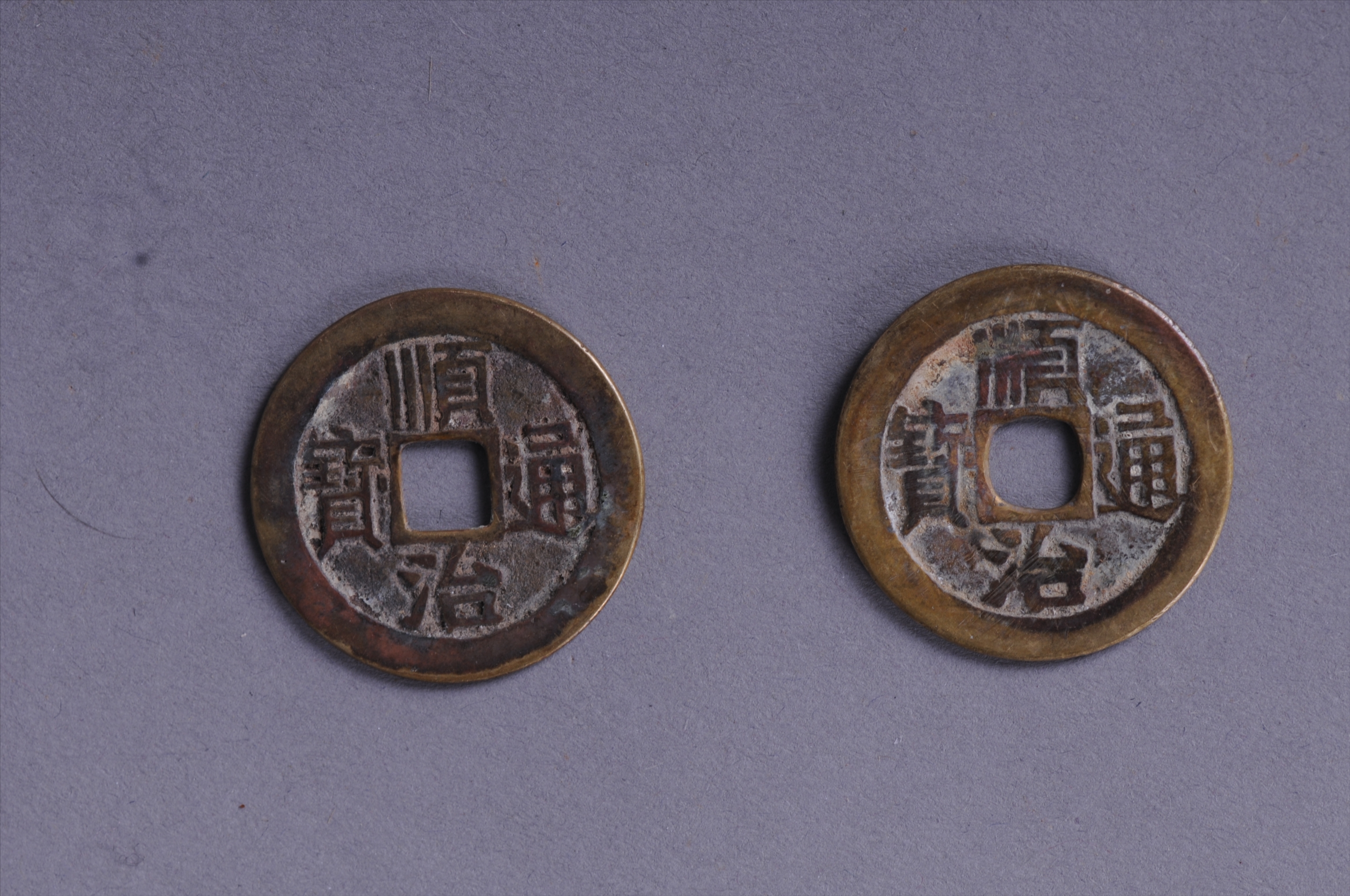 100989清宝泉局顺治通宝方孔铜钱