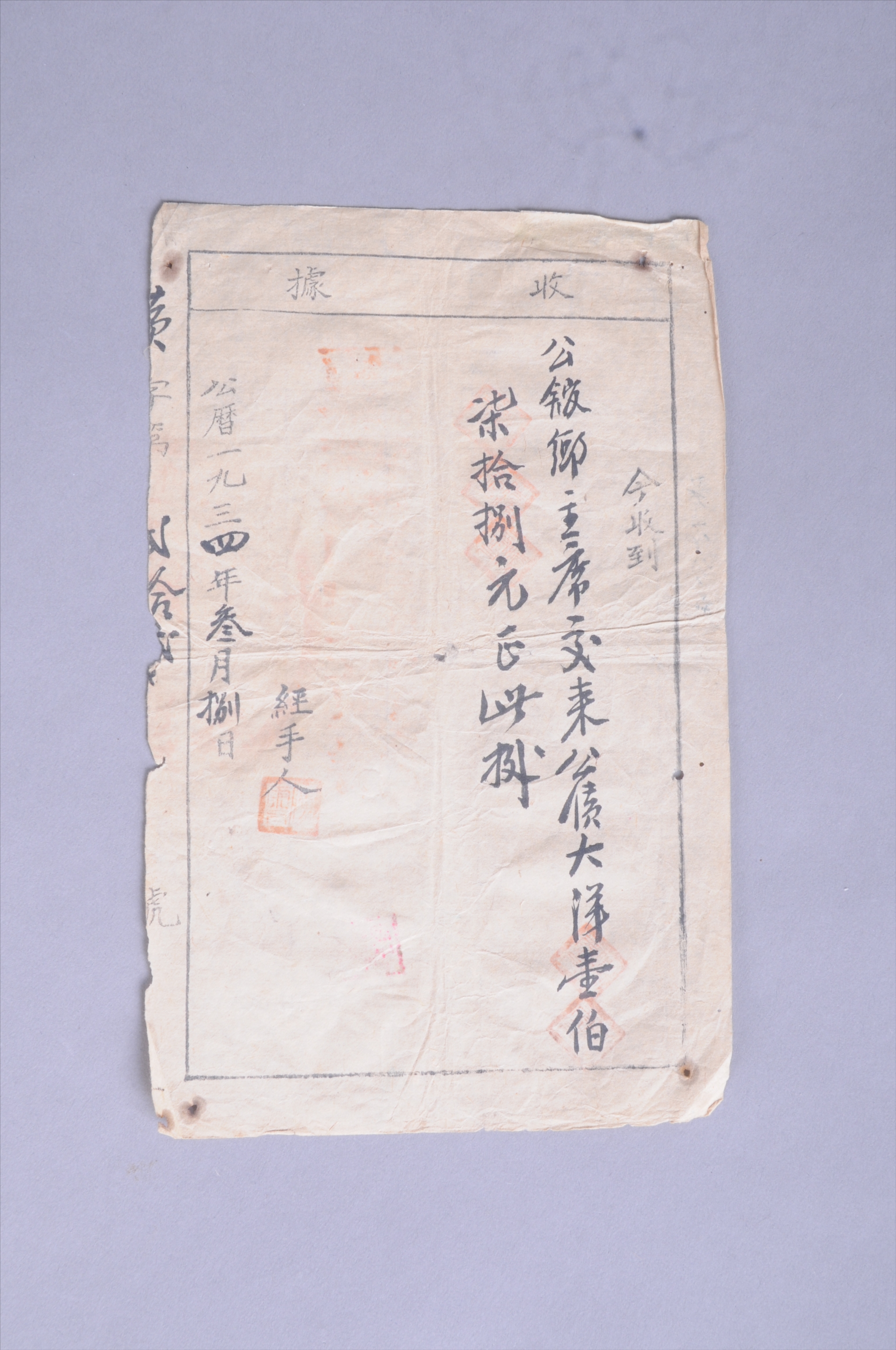200706★1934年西江县苏维埃政府财政部出具给公馆乡乡主席的公债收据