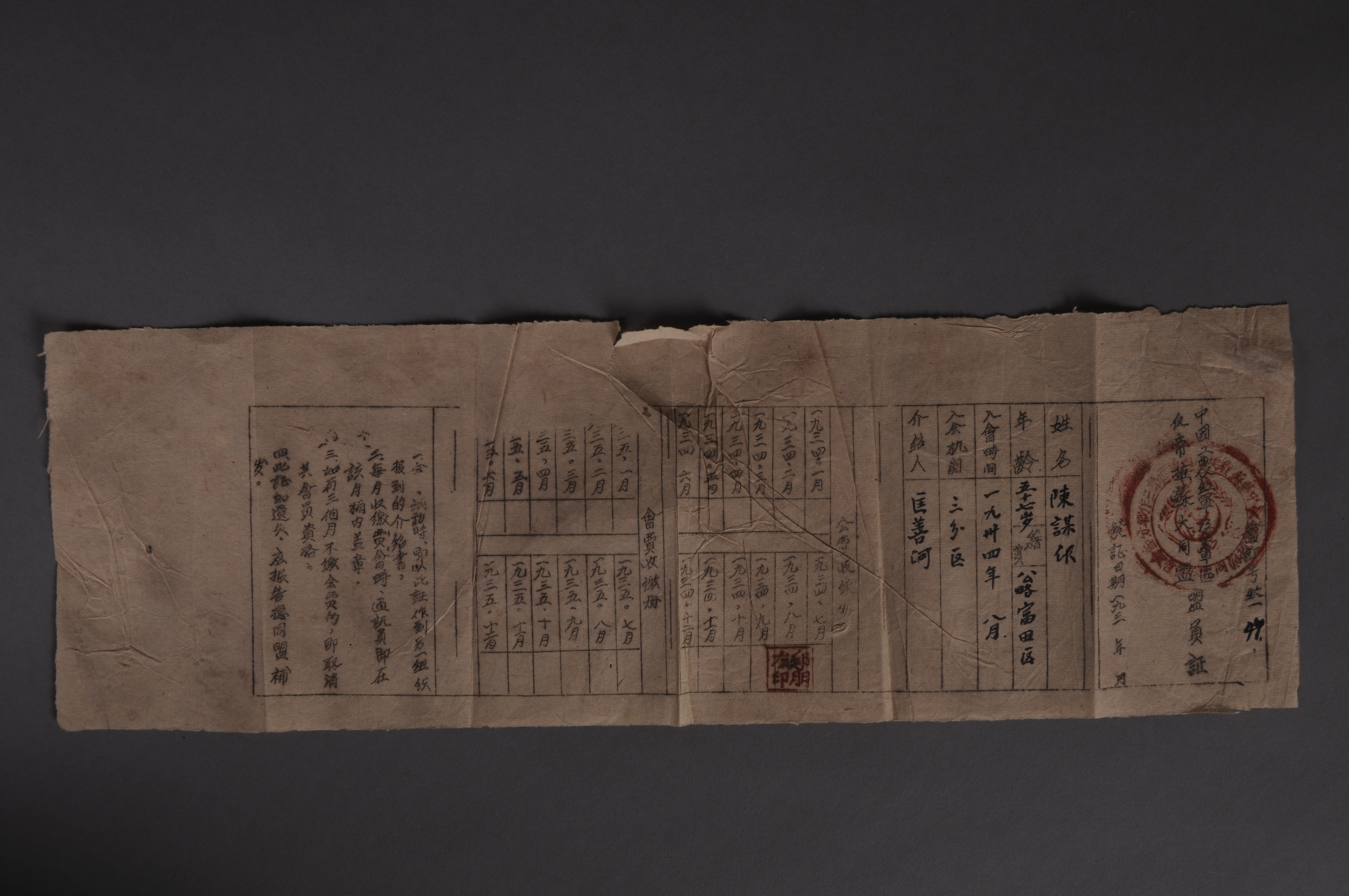 200229★1934年陈谋作的中国工农红军江西军区反帝拥苏大同盟盟员证