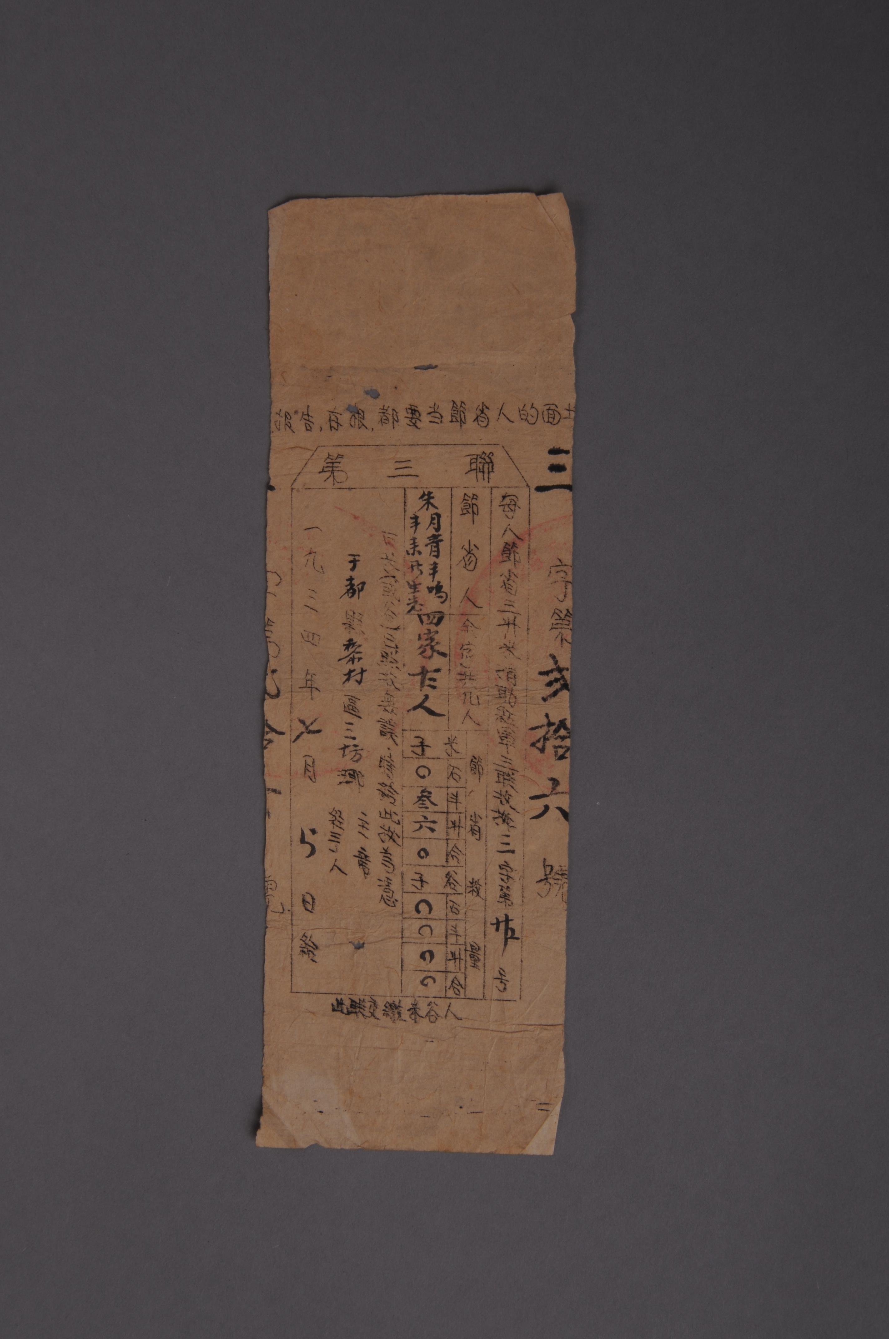 200348★1934年于都县黎村区三坊乡给朱月清等四家十二人的节省粮食收据