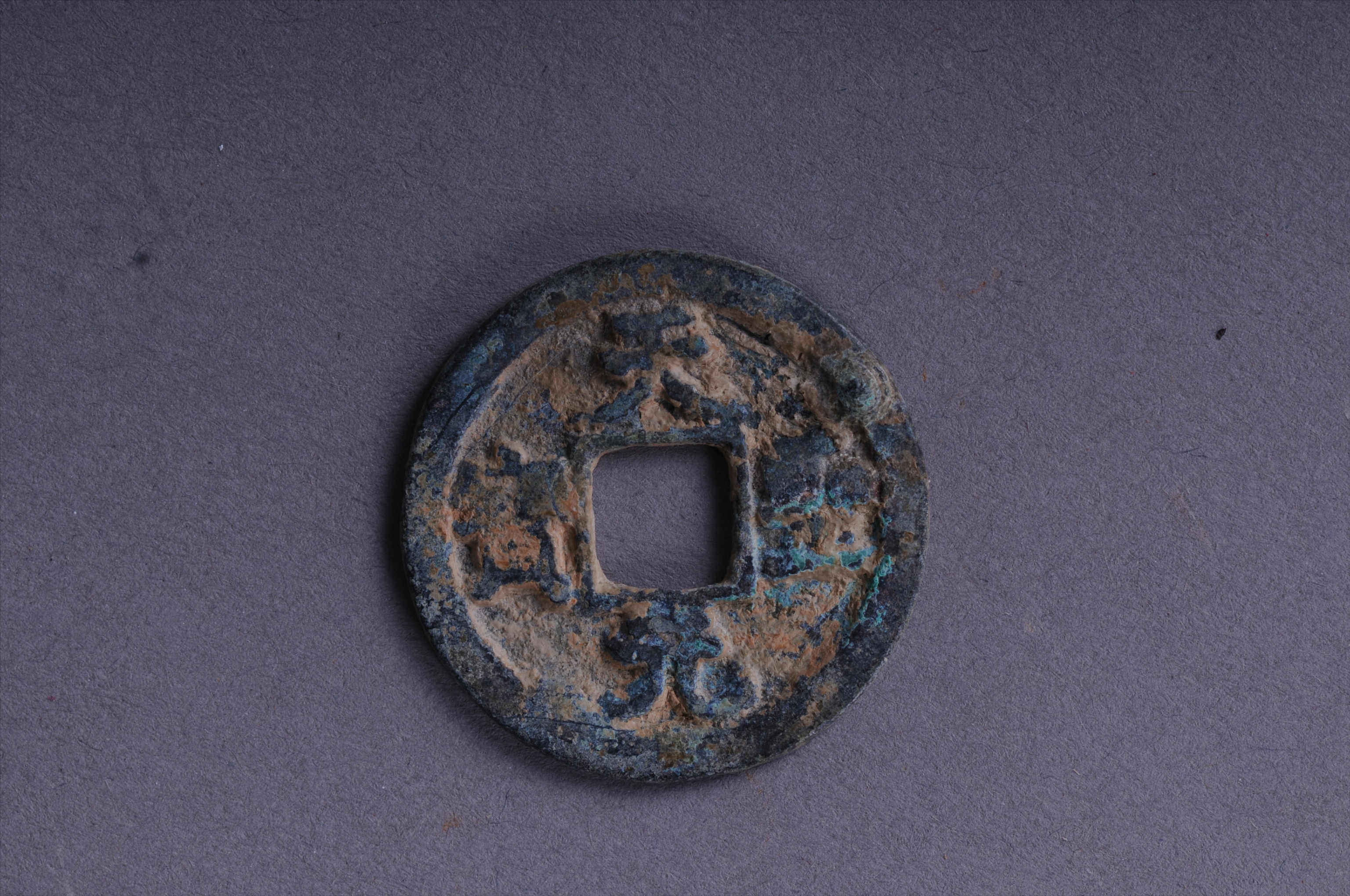 101036北宋天圣元宝方孔铜钱