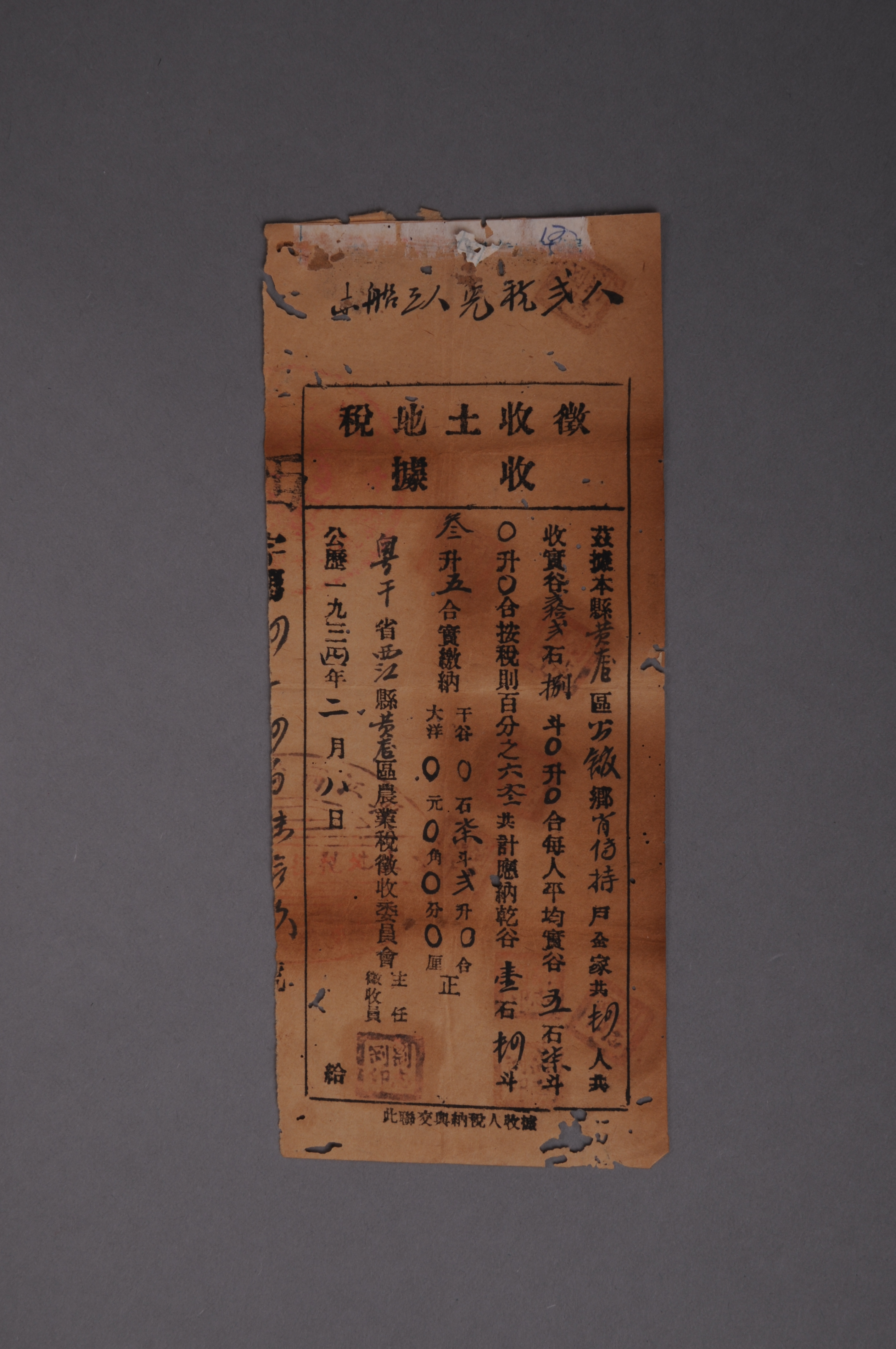 200574★1934年粤赣省西江县黄龙区公馆乡农业税征收委员会发给肖传持的征收土地税收据