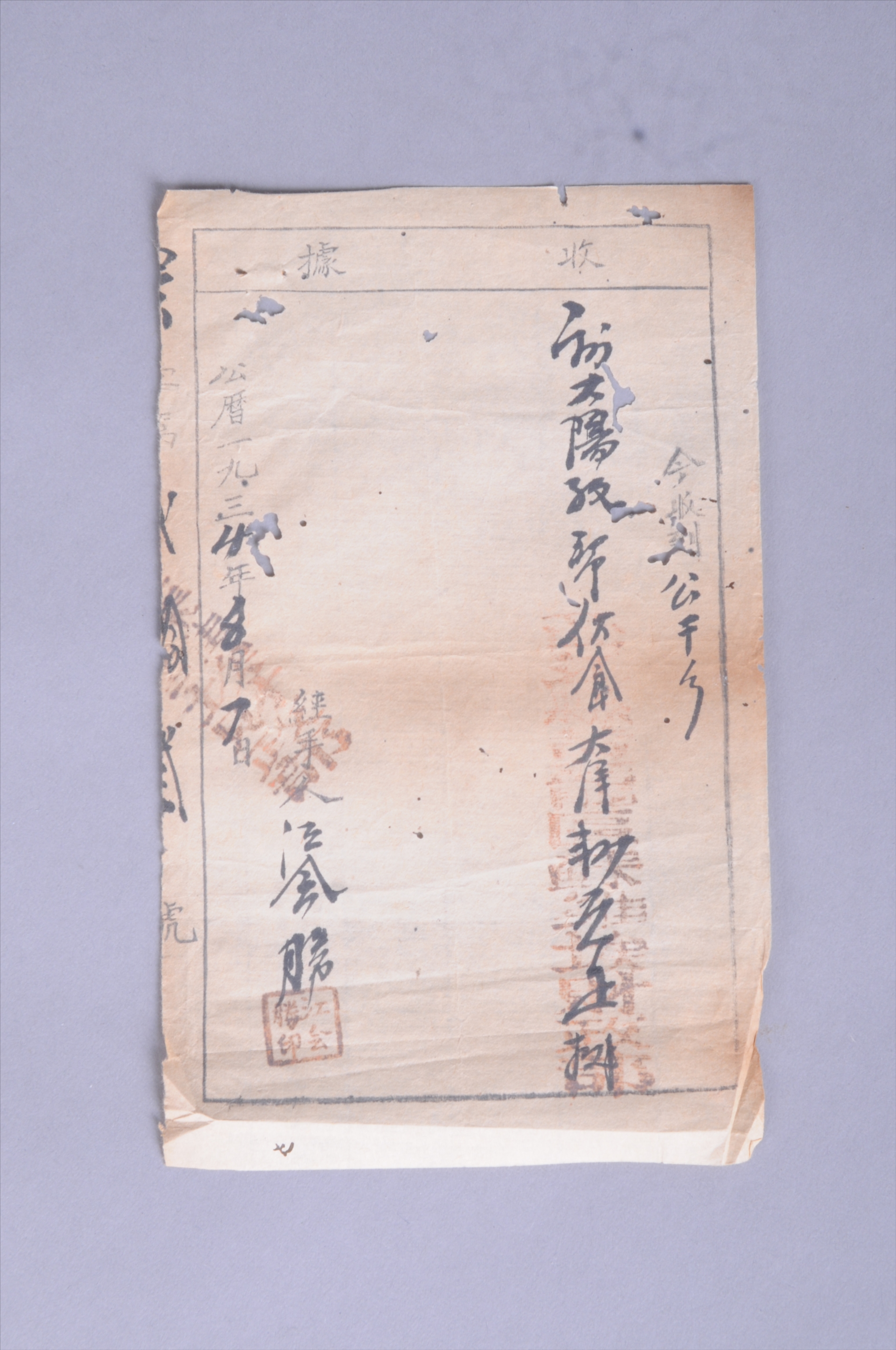 200693★1934年西江县黄龙区财政部给公干乡谢太阳仔缴伙食收据