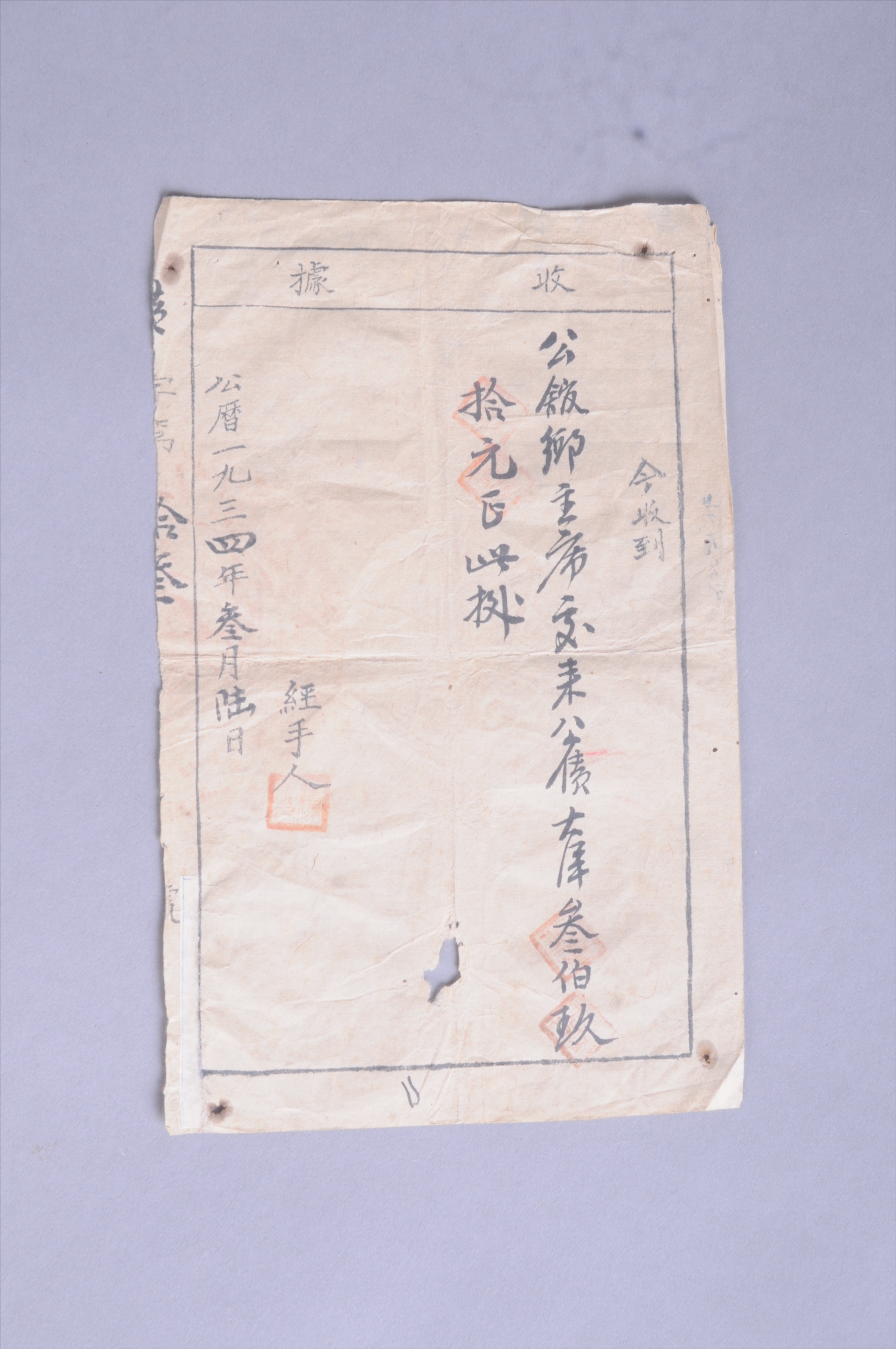 200708★1934年西江县苏维埃政府财政部出具给公馆乡主席的公债收据