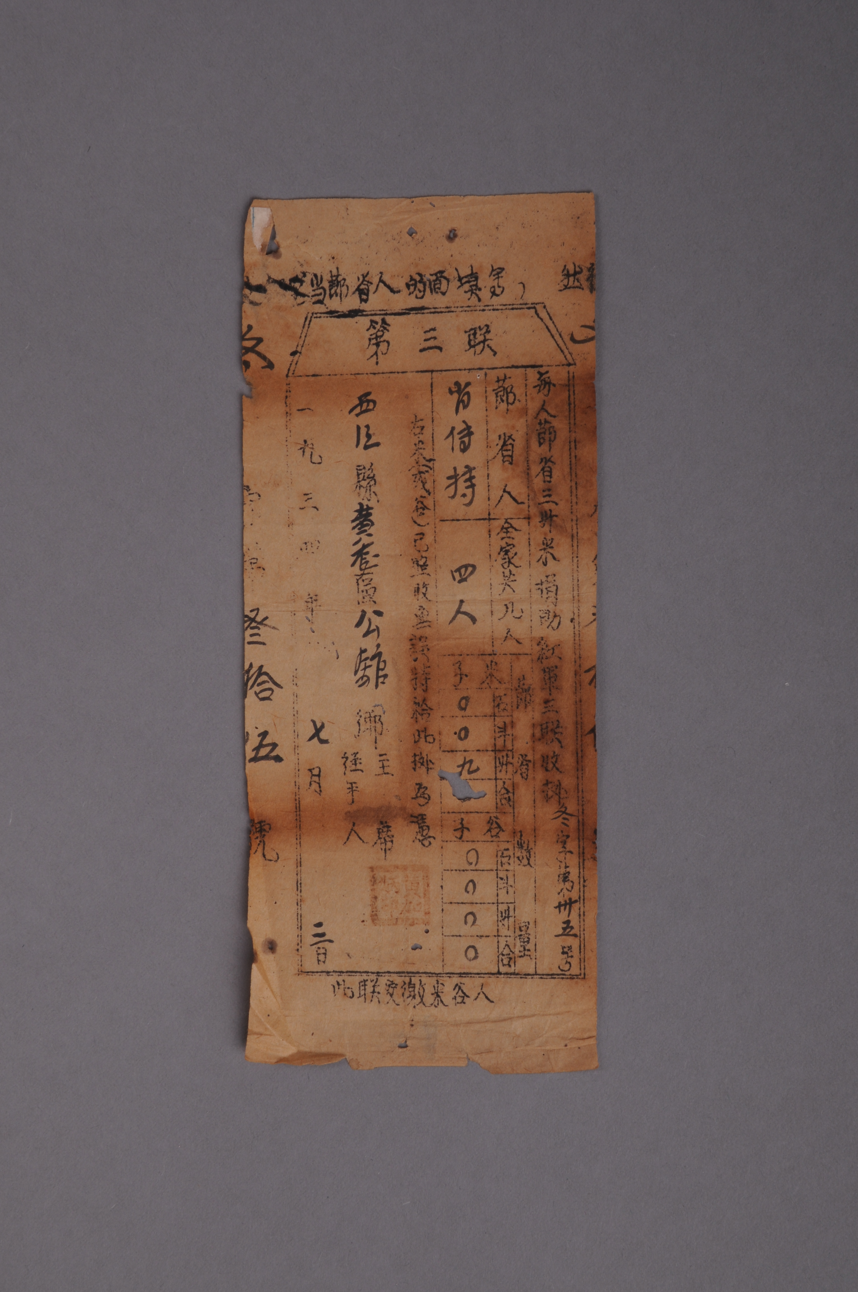 200349★1934年西江县黄龙区公馆乡出具给肖传持的节省粮食收据