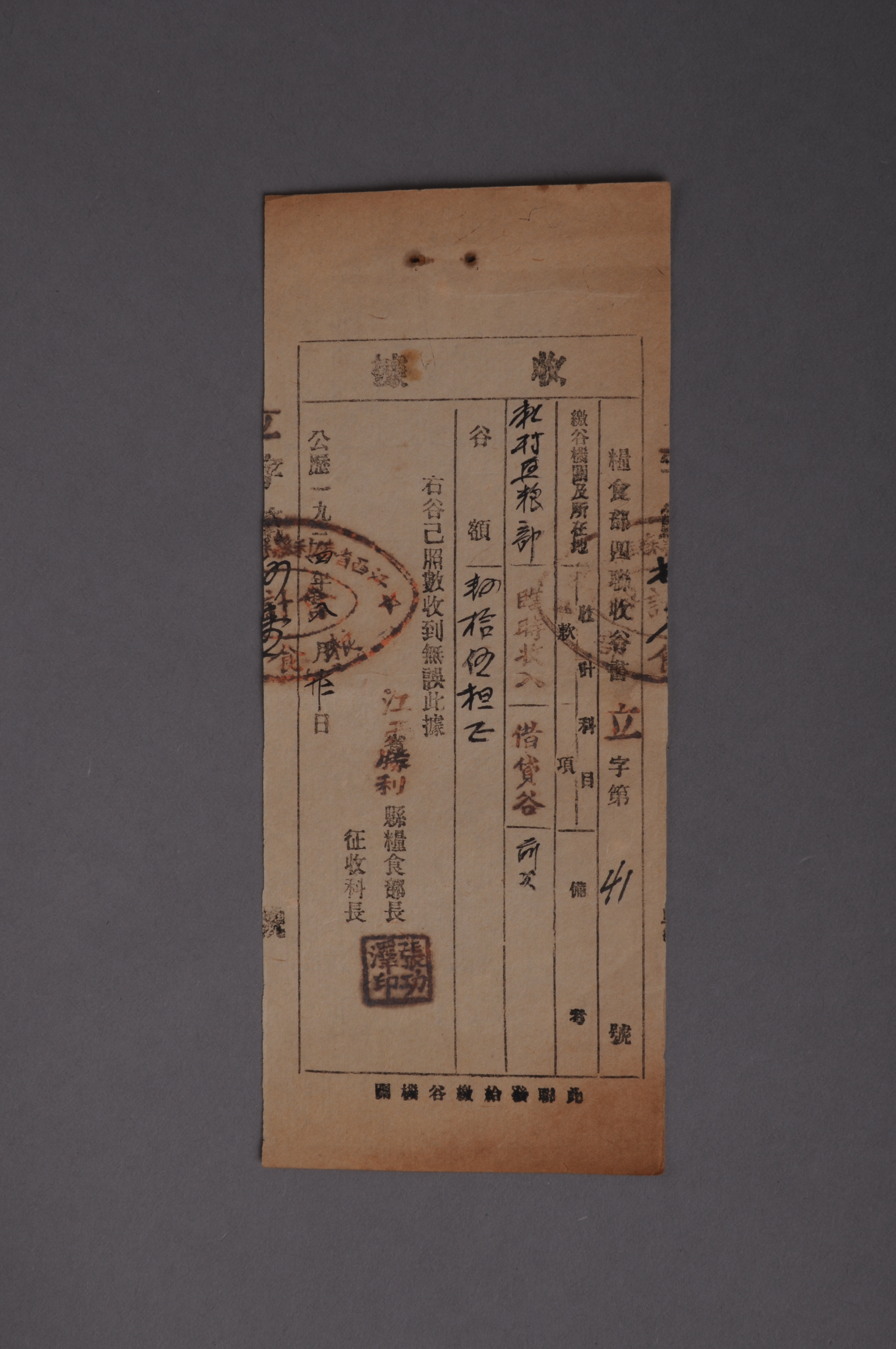 200419★1934年江西省胜利县粮食部出具给赖村区粮食部的收谷收据