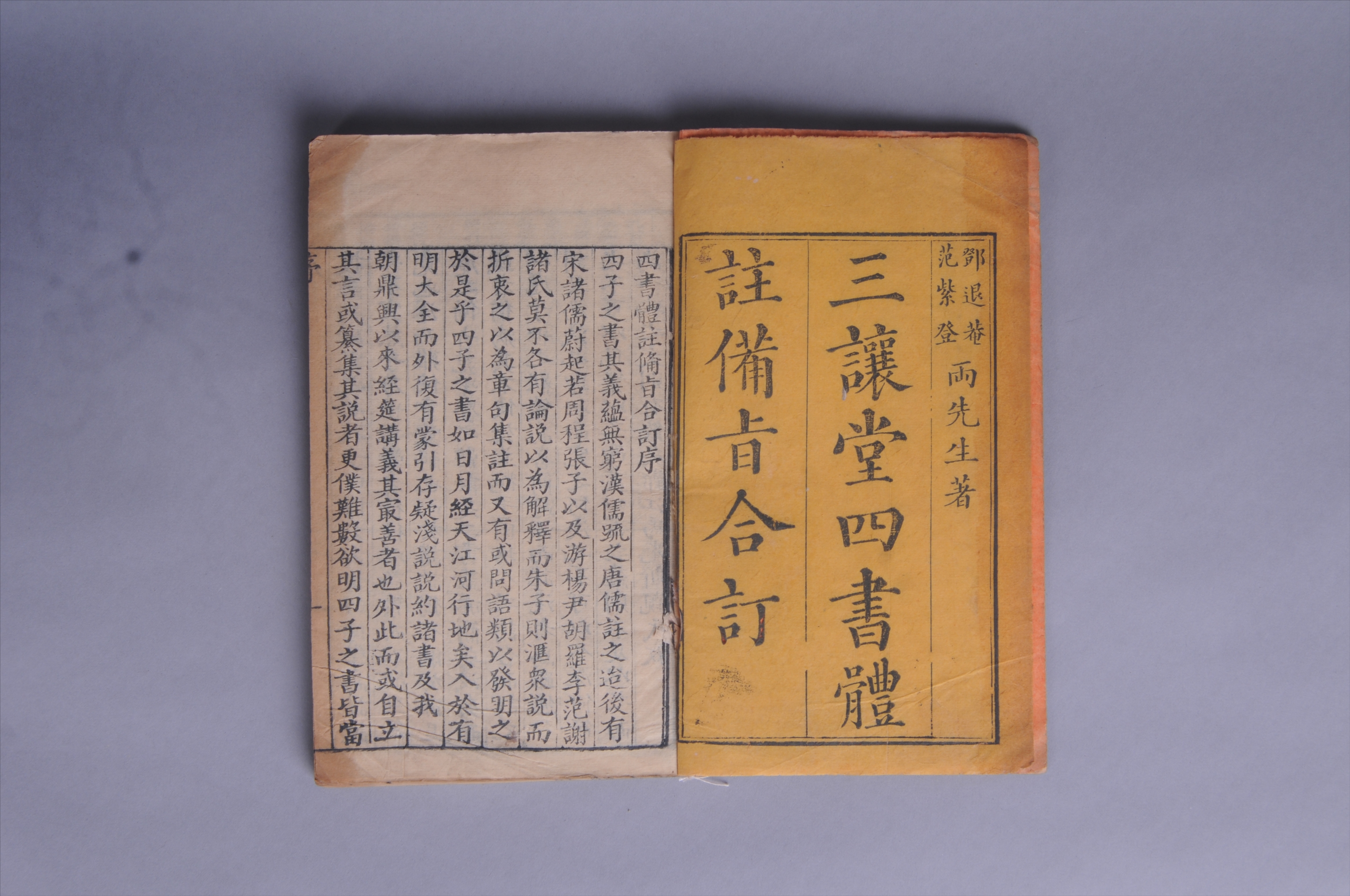 100567清线装石印本《四书体注》