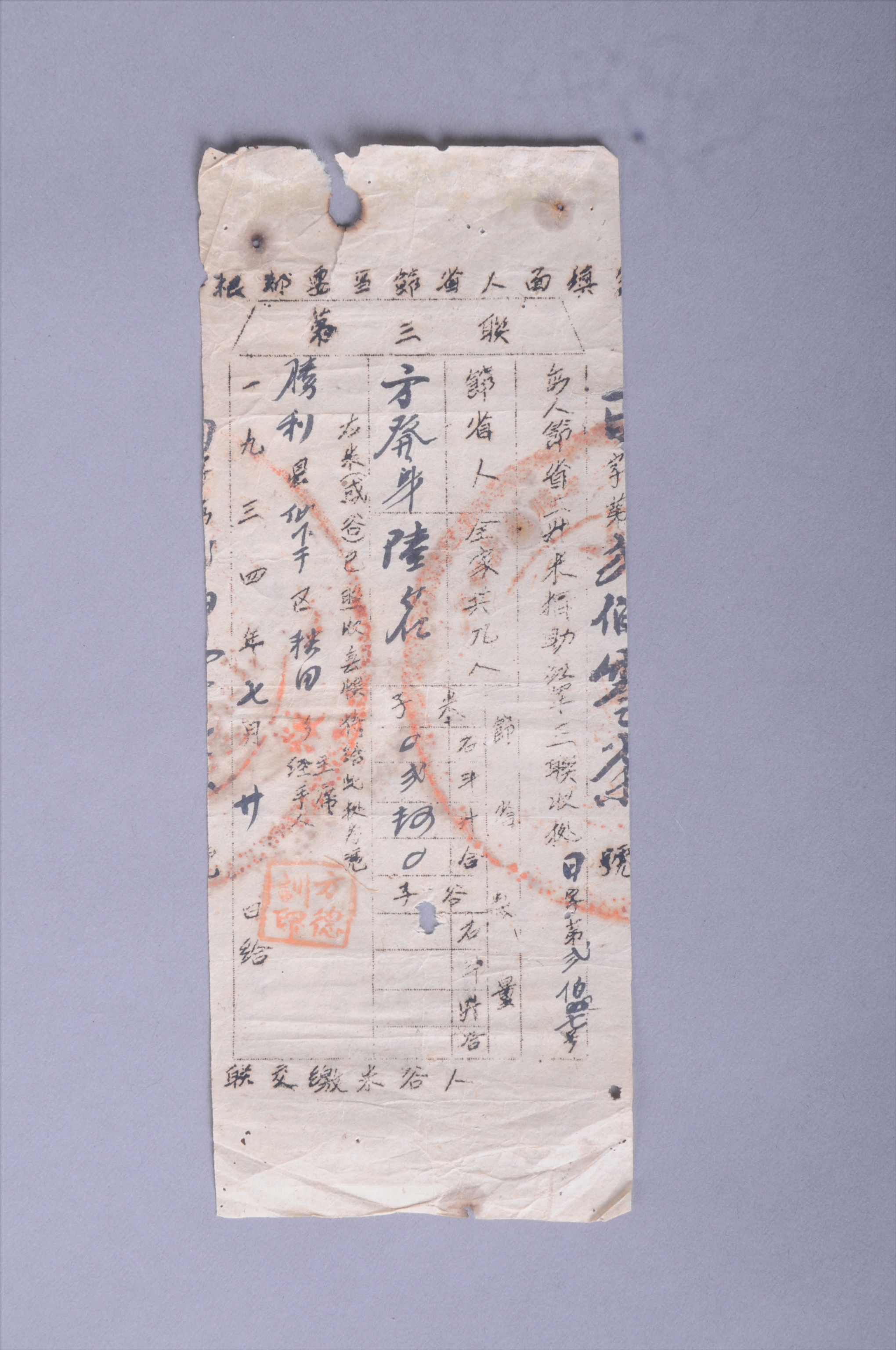 200353★1934年胜利县仙下贯区秧田乡开具给方开□节省粮食收据第三联