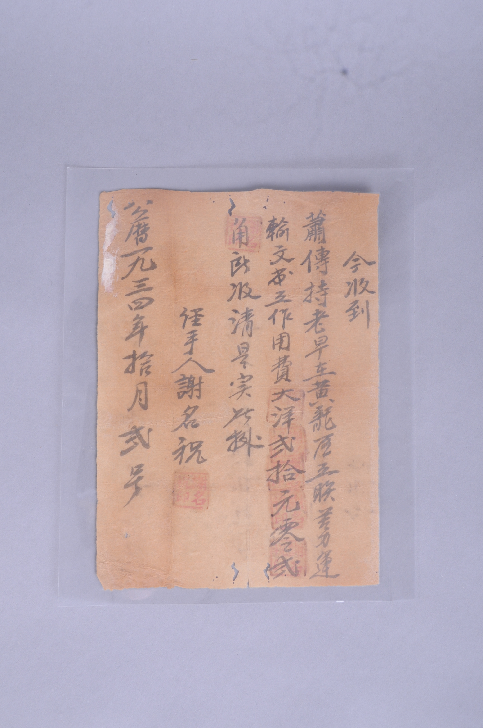 200713★1934年黄龙区工联苦力运输文书肖传持的用款收据