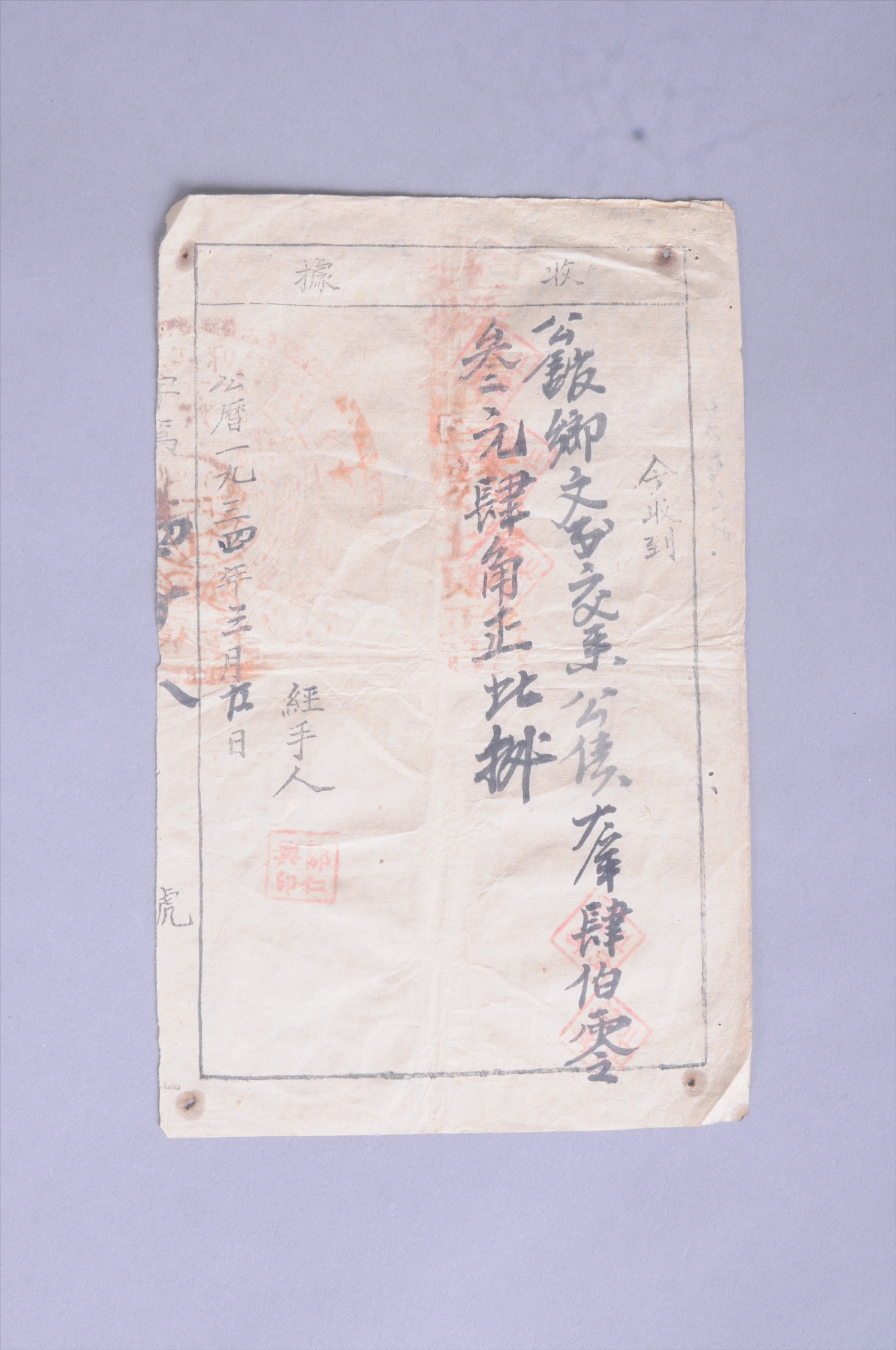 200701★1934年西江县苏维埃政府财政部出具给公馆乡文书的公债收据