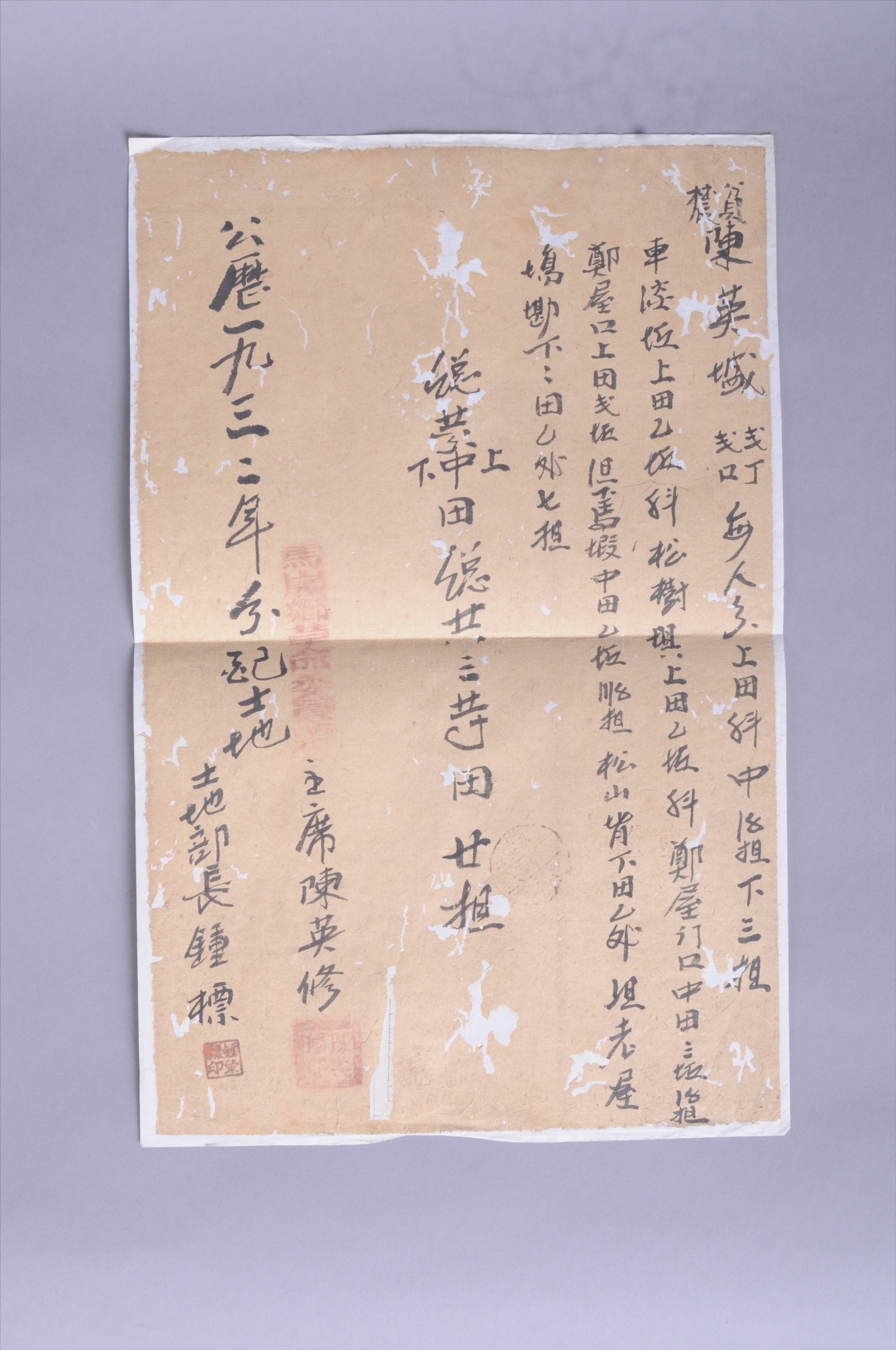 200974★1932年马岭乡革命委员会给贫农陈英□的分田单