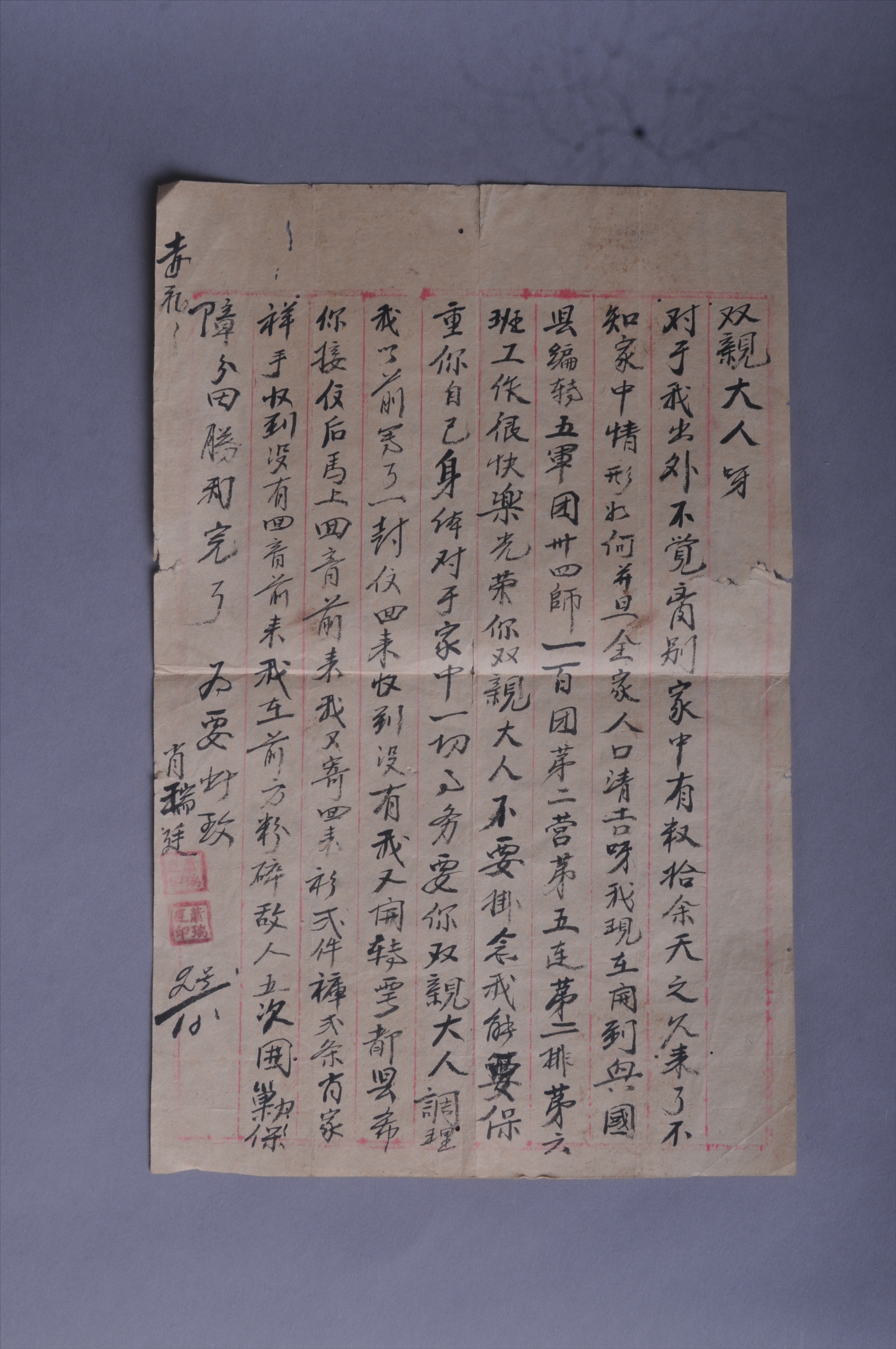 201050★1934年红五军团三十四师一百团第二营第五连第二排第六班战士肖瑞廷给父母的信