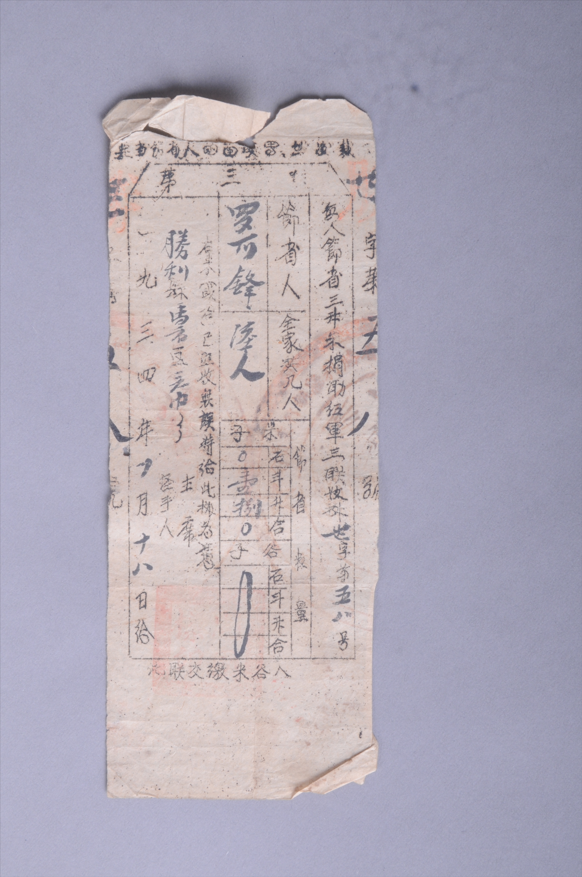 200359★1934年胜利县马市区头中乡开具给罗可锋的节省粮食收据第三联