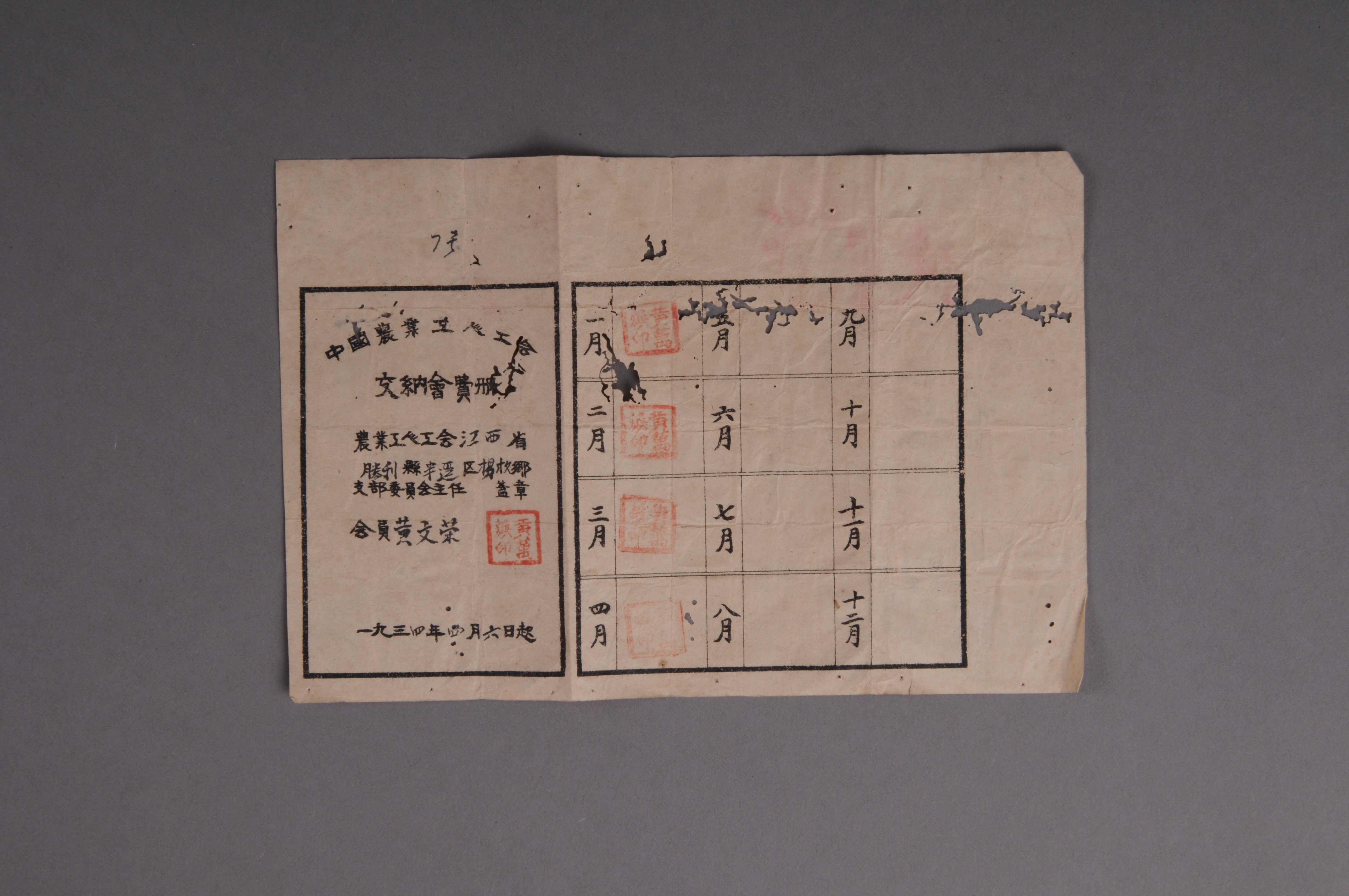200267★1934年中国农业工人工会江西省胜利县半迳区杨枚乡支部颁发给黄文荣的中国农业工人工会交纳会费册