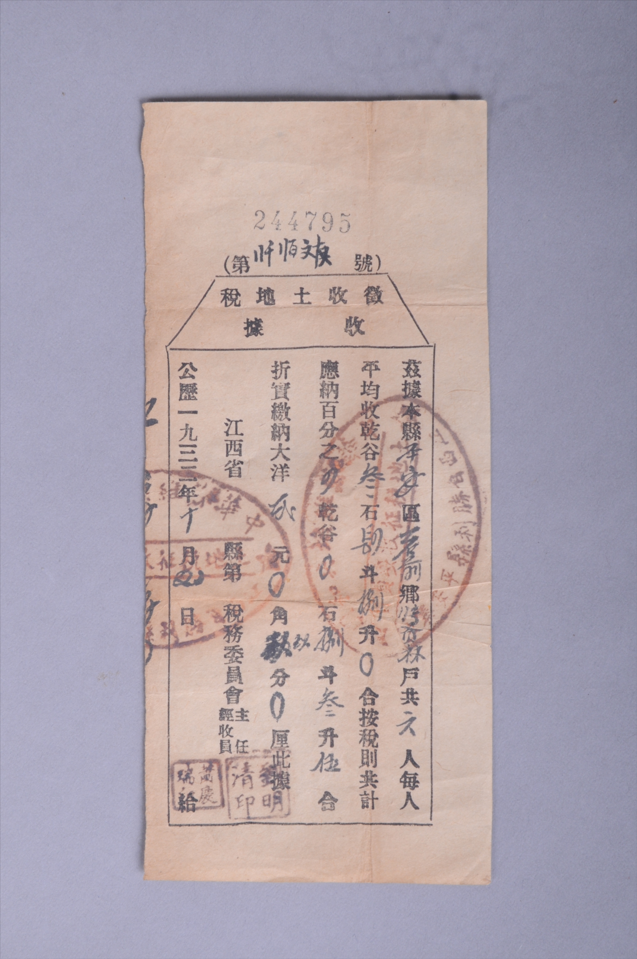 200452★1932年江西省胜利县第□税务委员会发给张贡林的征收土地税收据