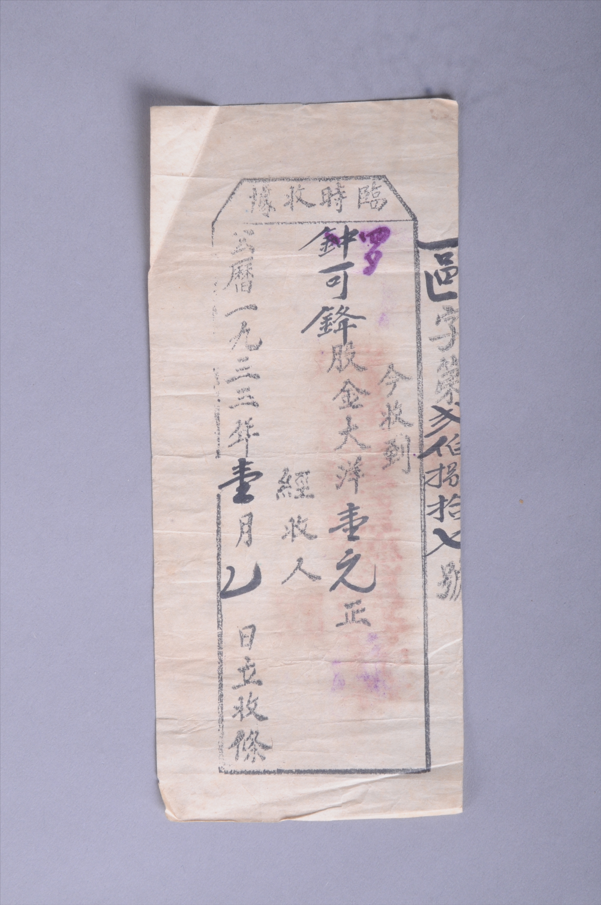 200382★1933年胜利县□区□乡消费合作社开具给罗可锋的股金临时收据