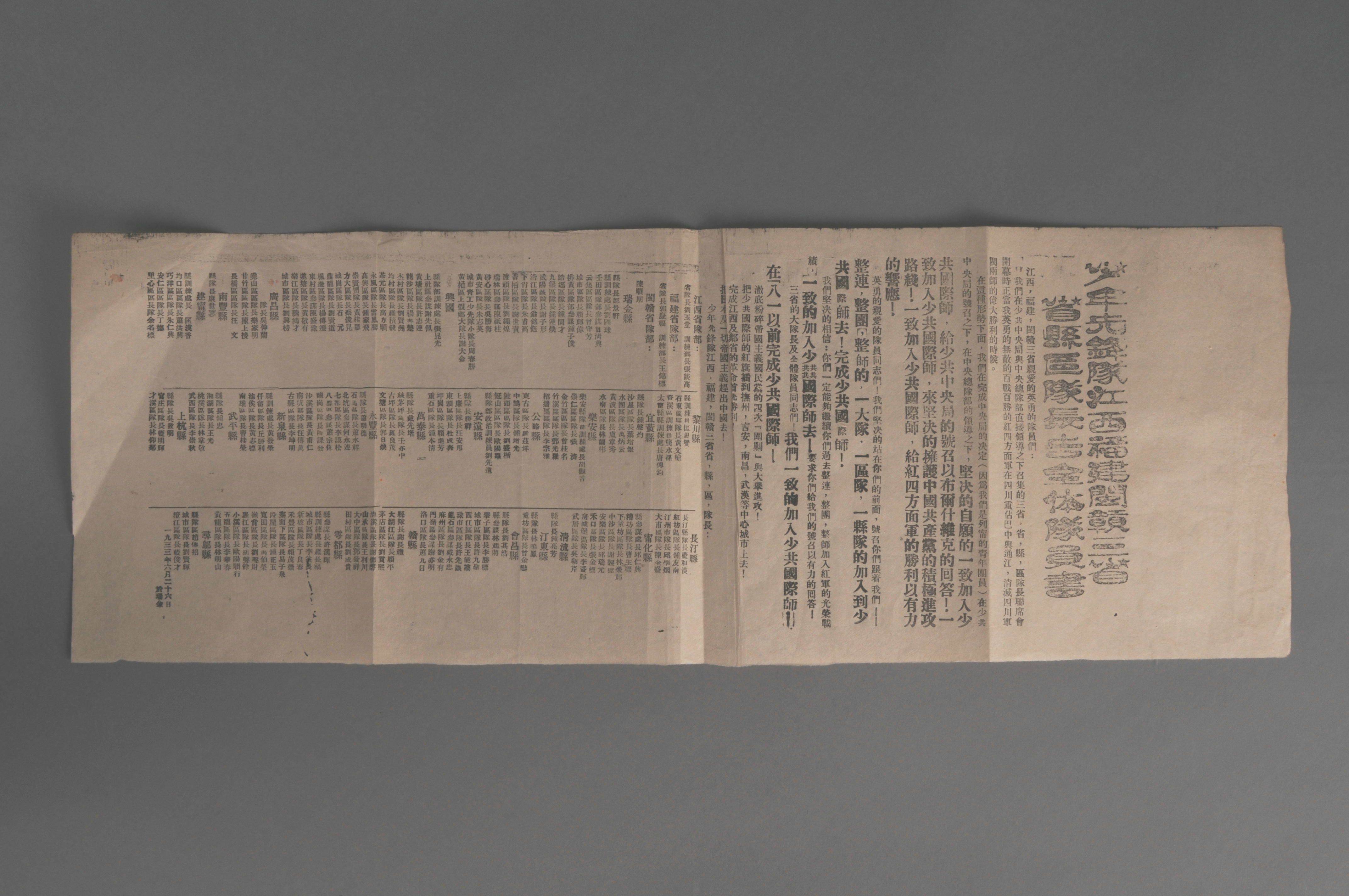 200111★1933年印发的《少年先锋队江西、福建、闽赣三省省县区队长告全体队员书》