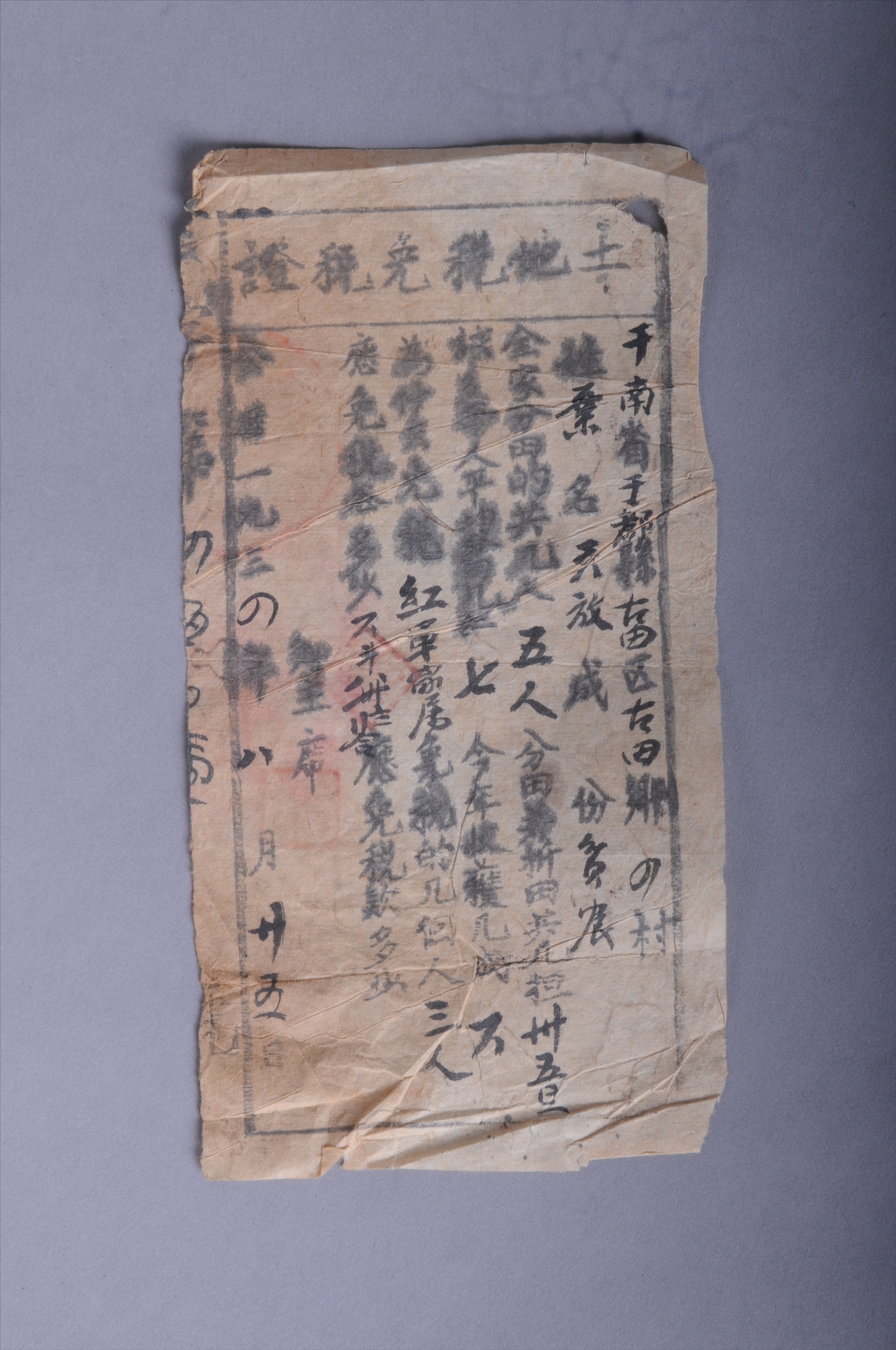 200532★1934年赣南省于都县古田区古田乡发给叶天放的土地税减税证