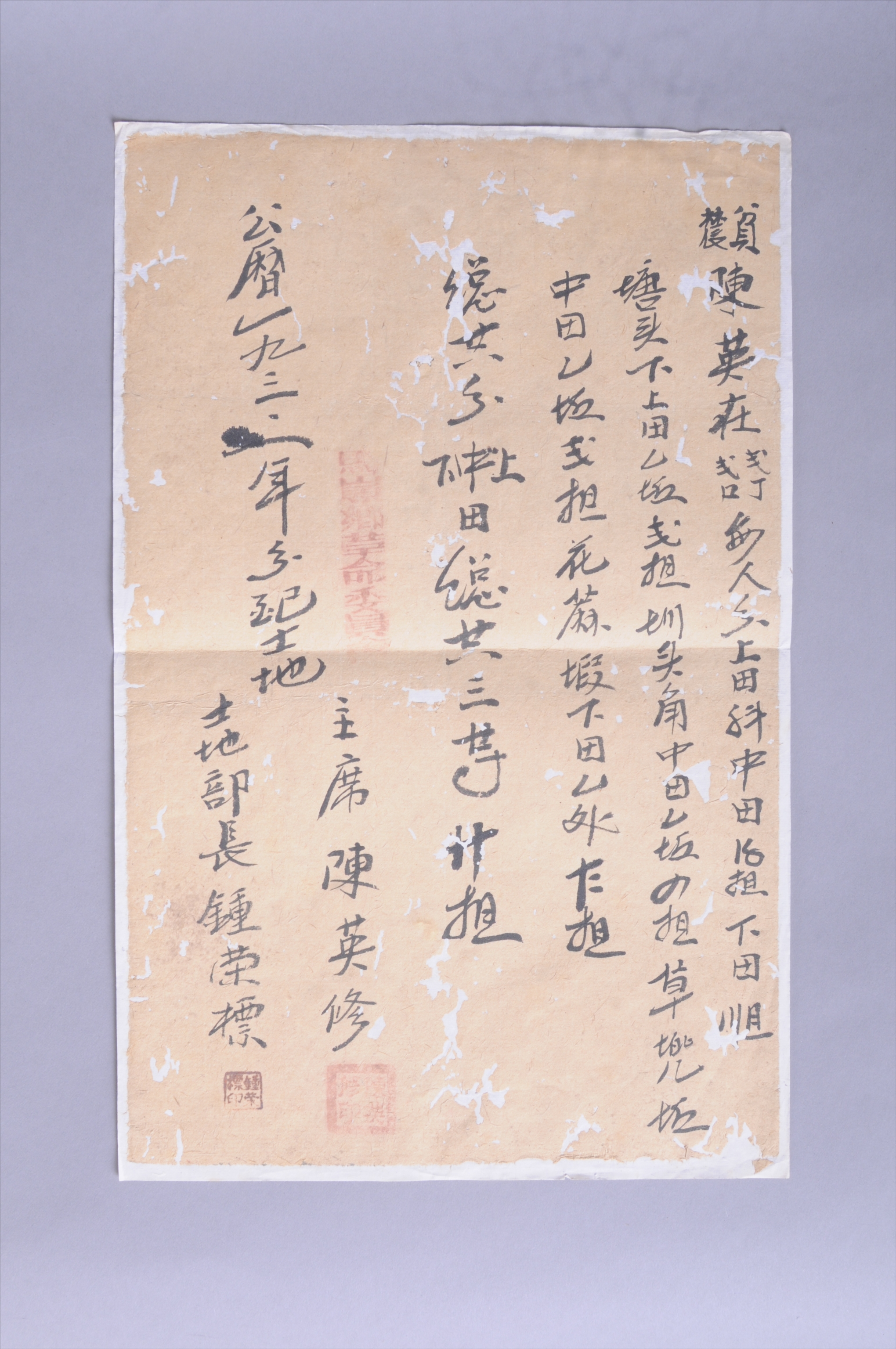 200976★1932年马岭乡革命委员会给贫农陈英在的分田单