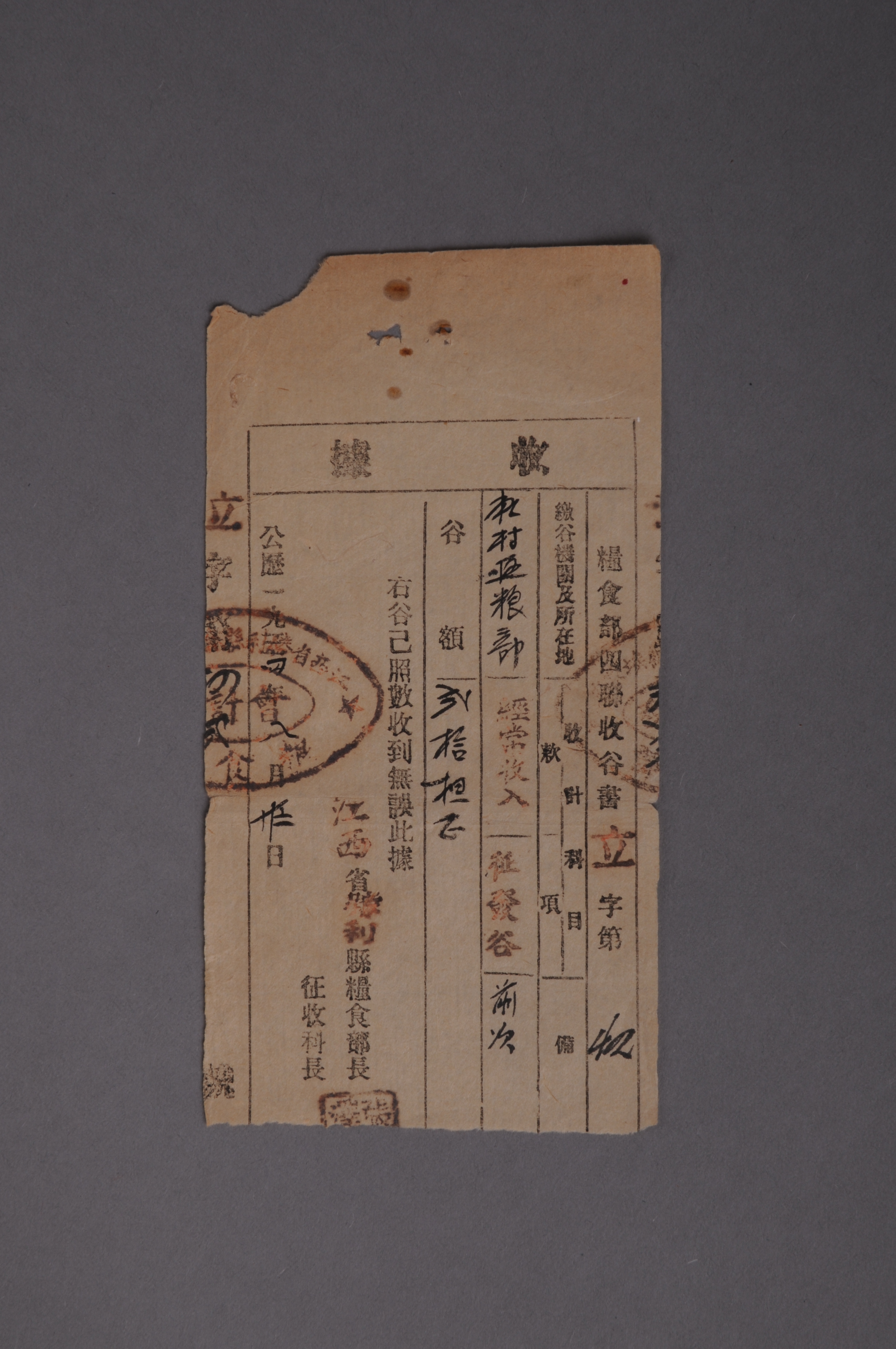 200416★1934年江西省胜利县粮食部出具给赖村区粮食部的收谷收据