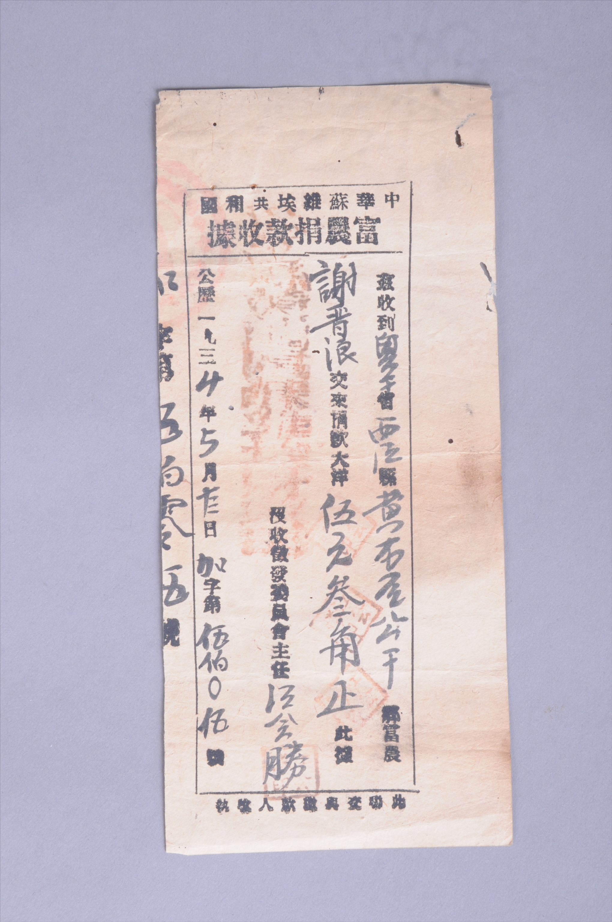 200692★1934年谢晋浪的中华苏维埃共和国富农捐款收据