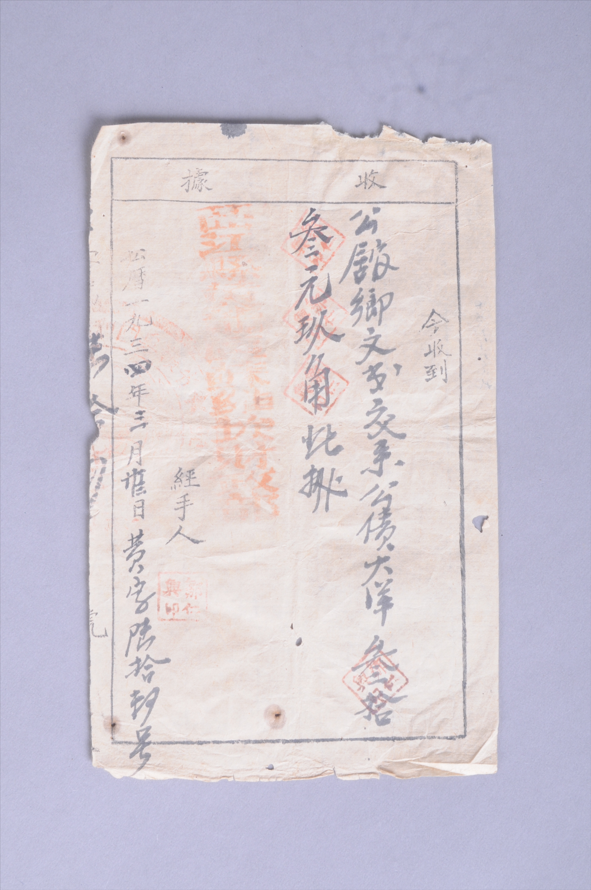 200699★1934年西江县苏维埃政府财政部出具给公馆乡文书的公债收据