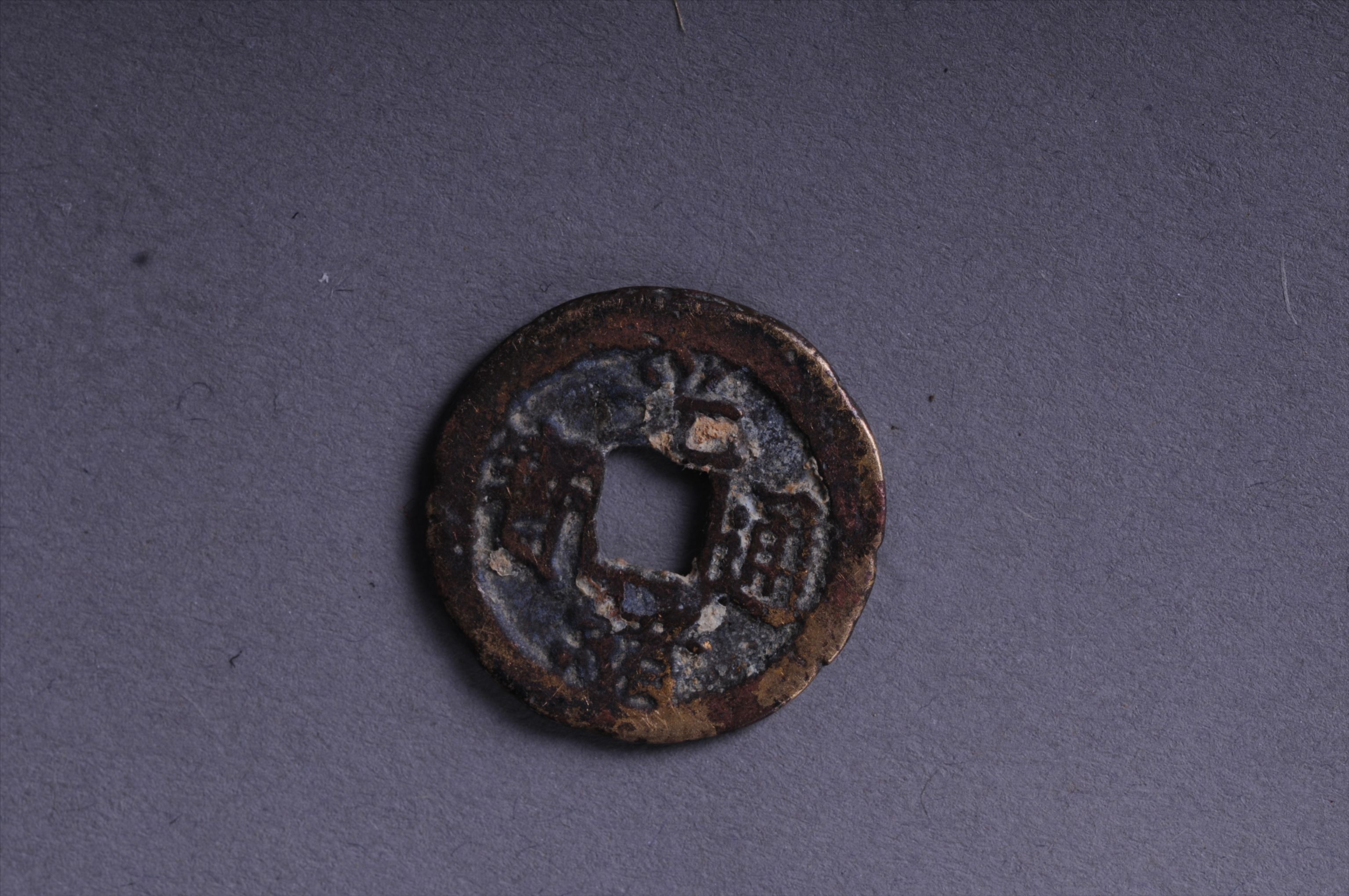 100997清光绪通宝方孔铜钱