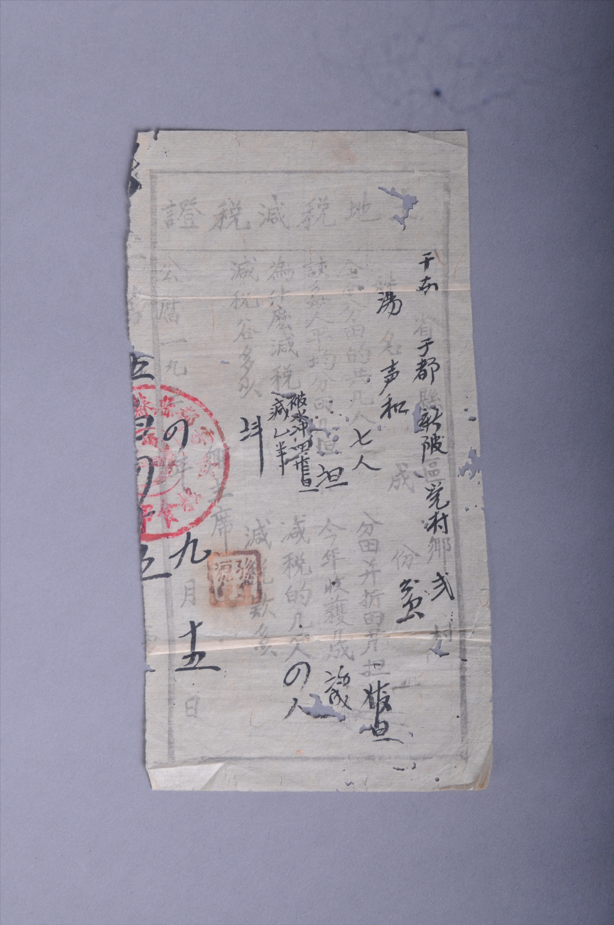 200538★1934年赣南省于都县新陂区觉村乡给汤声和的土地税减税证